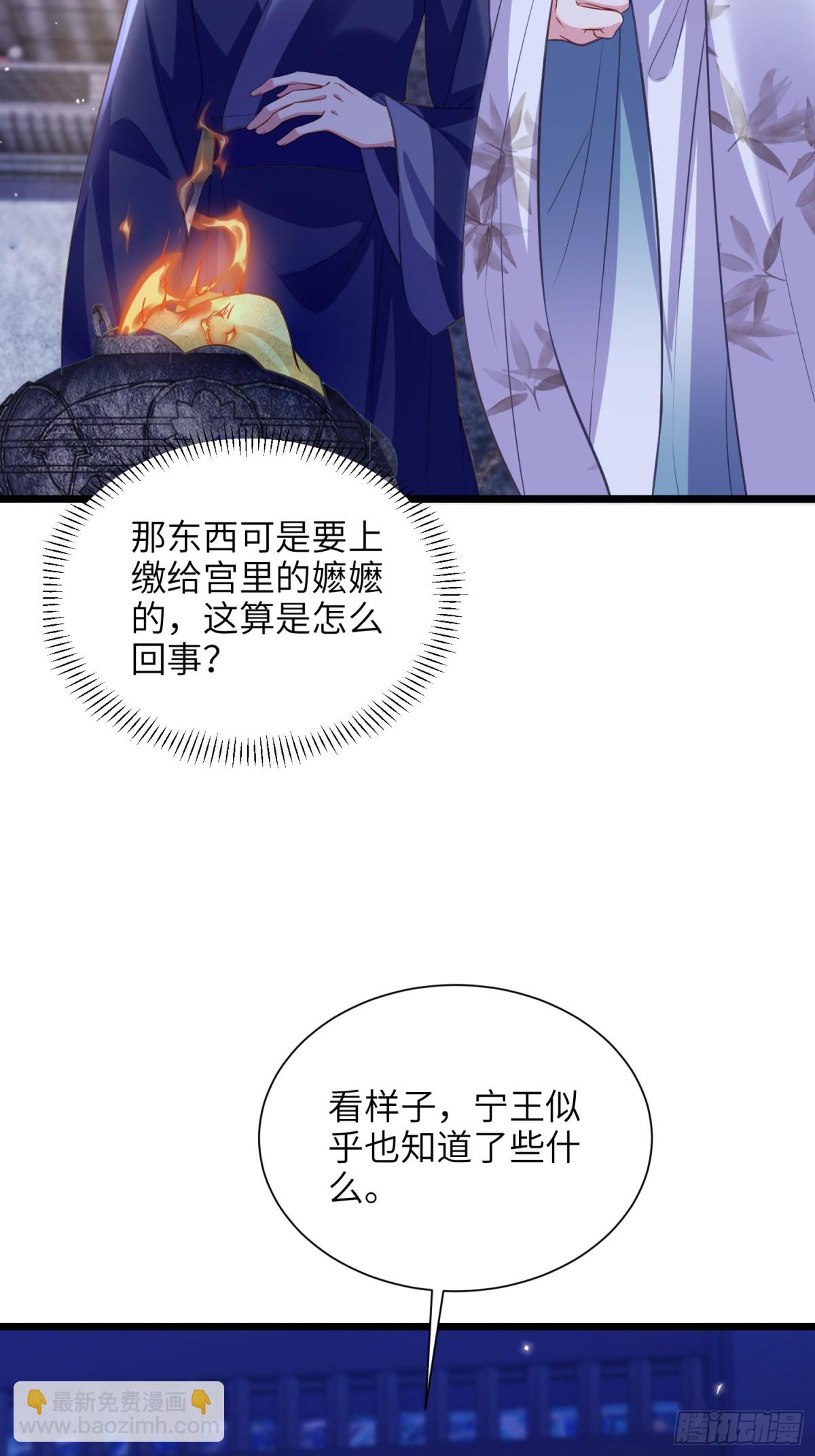 宦妃天下（太監王爺強娶我） - 第397話 寧王的真心 - 4