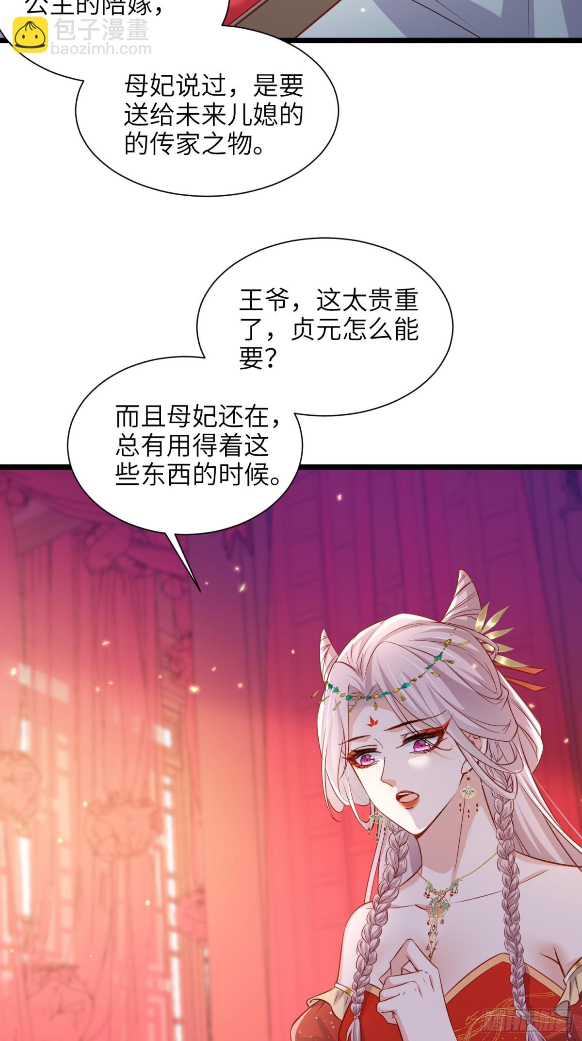 宦妃天下（太監王爺強娶我） - 第397話 寧王的真心 - 7