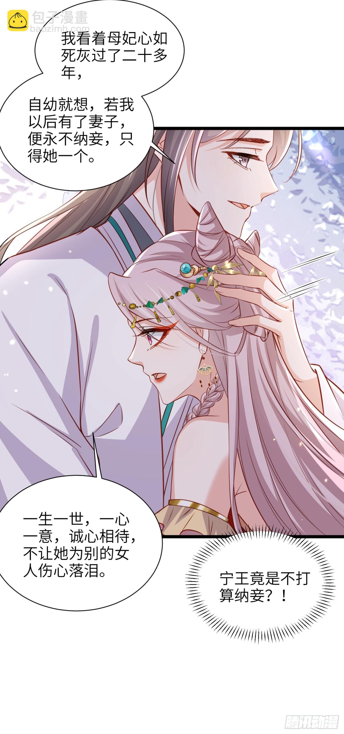 宦妃天下（太監王爺強娶我） - 第397話 寧王的真心 - 2