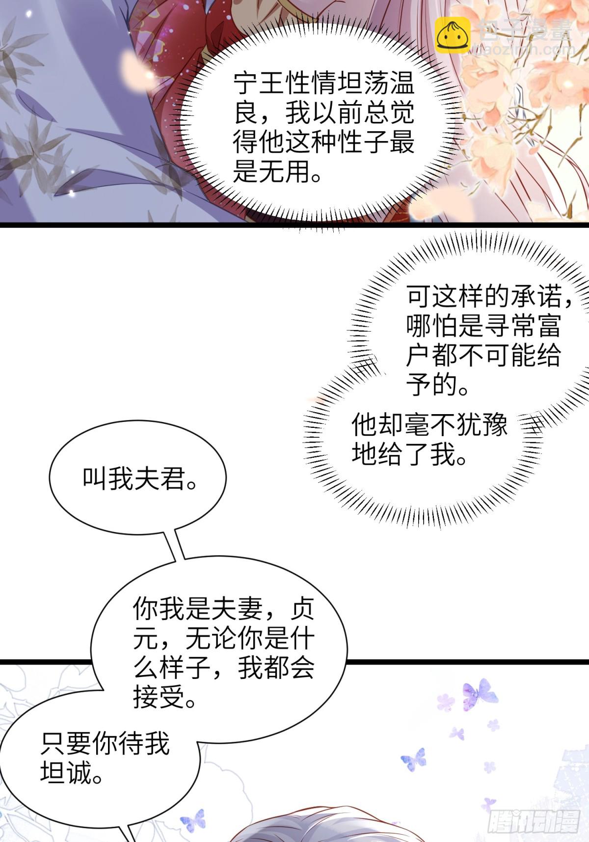 宦妃天下（太監王爺強娶我） - 第397話 寧王的真心 - 4