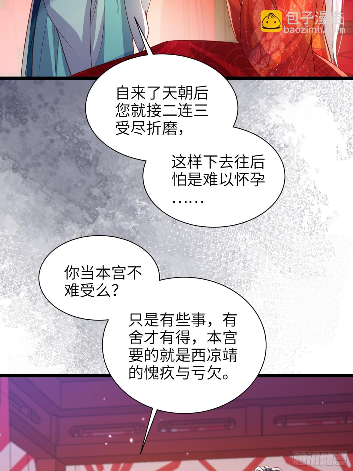 宦妃天下（太監王爺強娶我） - 第397話 寧王的真心 - 3