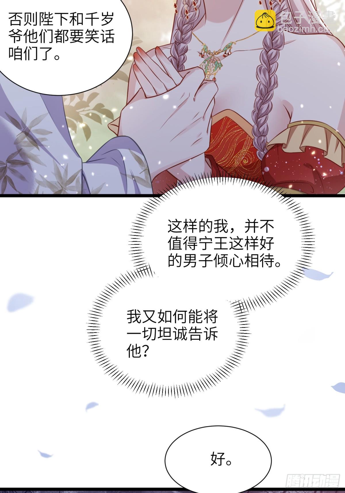 宦妃天下（太監王爺強娶我） - 第397話 寧王的真心 - 7