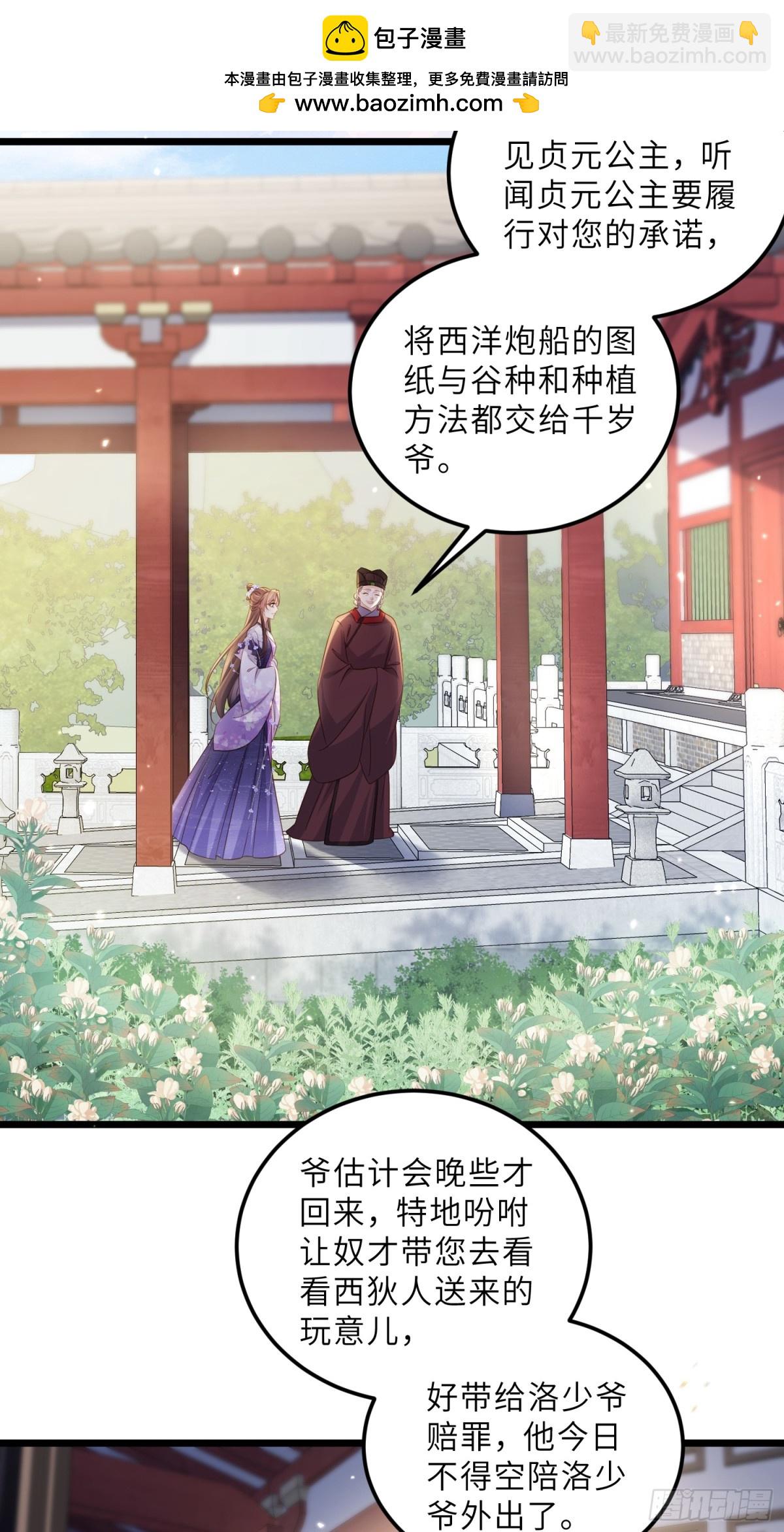 宦妃天下（太監王爺強娶我） - 第399話 百里赫雲離開 - 4