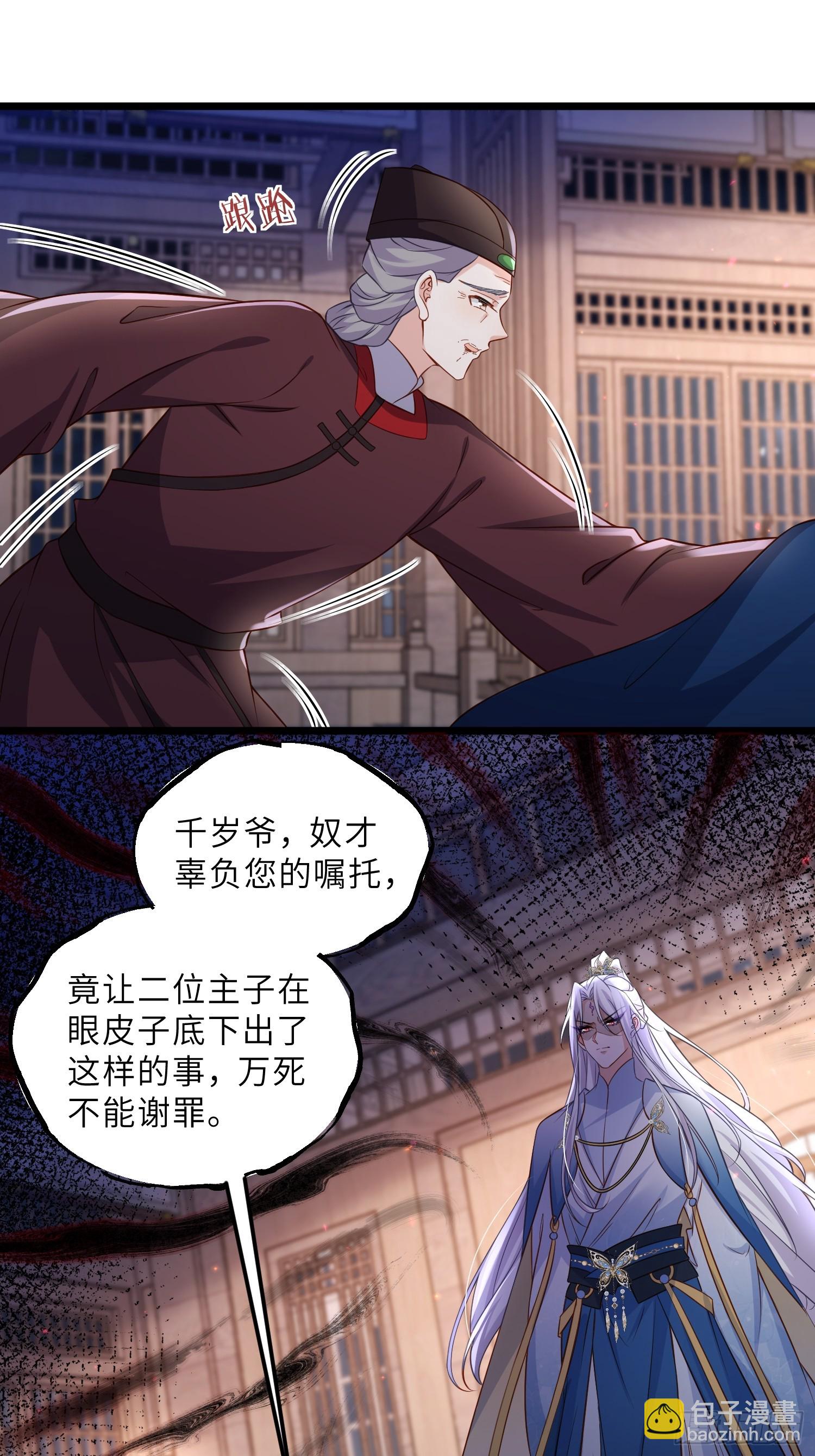 宦妃天下（太監王爺強娶我） - 第401話 故人重逢 - 6