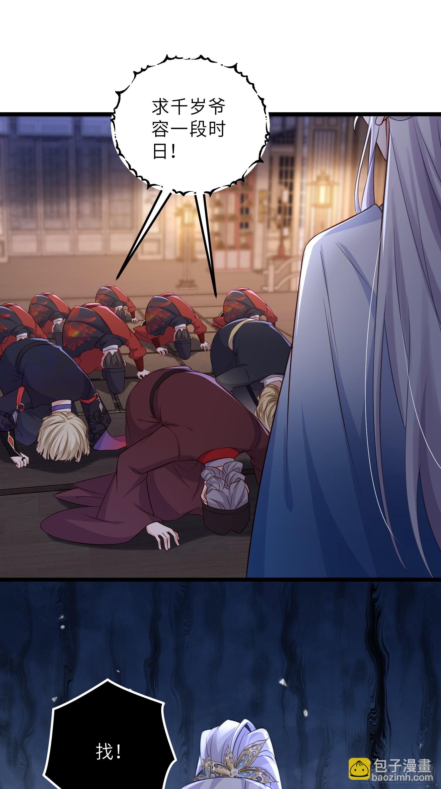 宦妃天下（太監王爺強娶我） - 第401話 故人重逢 - 2