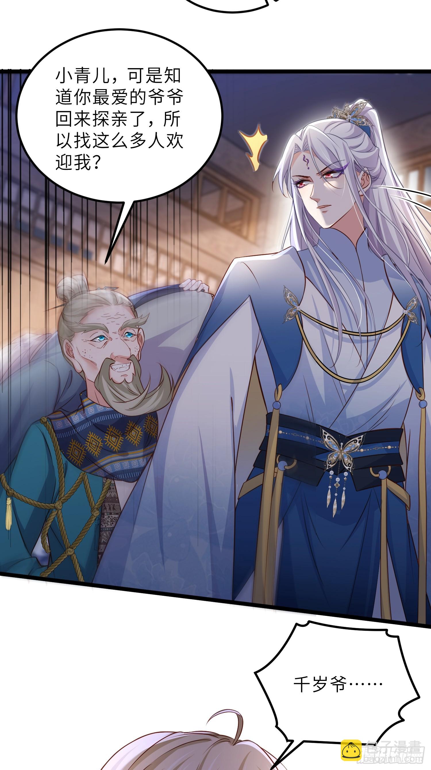 宦妃天下（太監王爺強娶我） - 第401話 故人重逢 - 4