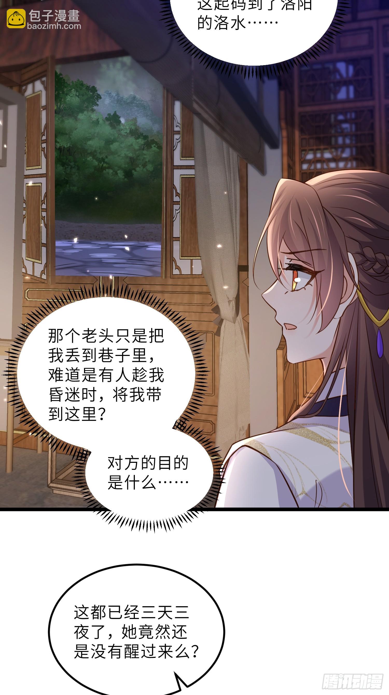 宦妃天下（太監王爺強娶我） - 第401話 故人重逢 - 3