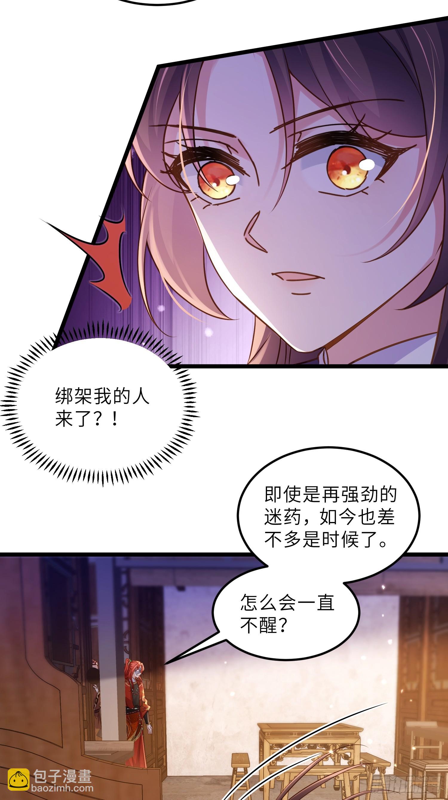 宦妃天下（太監王爺強娶我） - 第401話 故人重逢 - 4