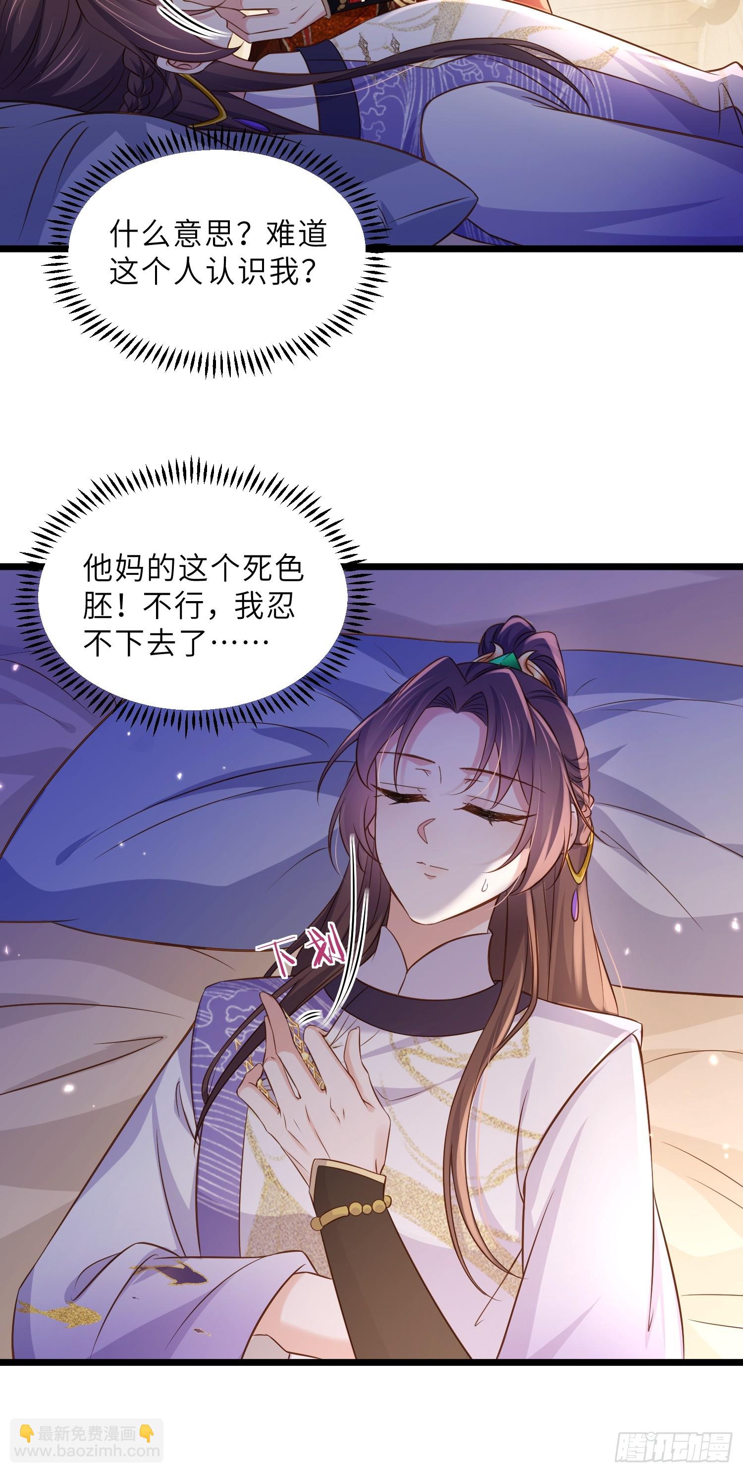 宦妃天下（太監王爺強娶我） - 第401話 故人重逢 - 6