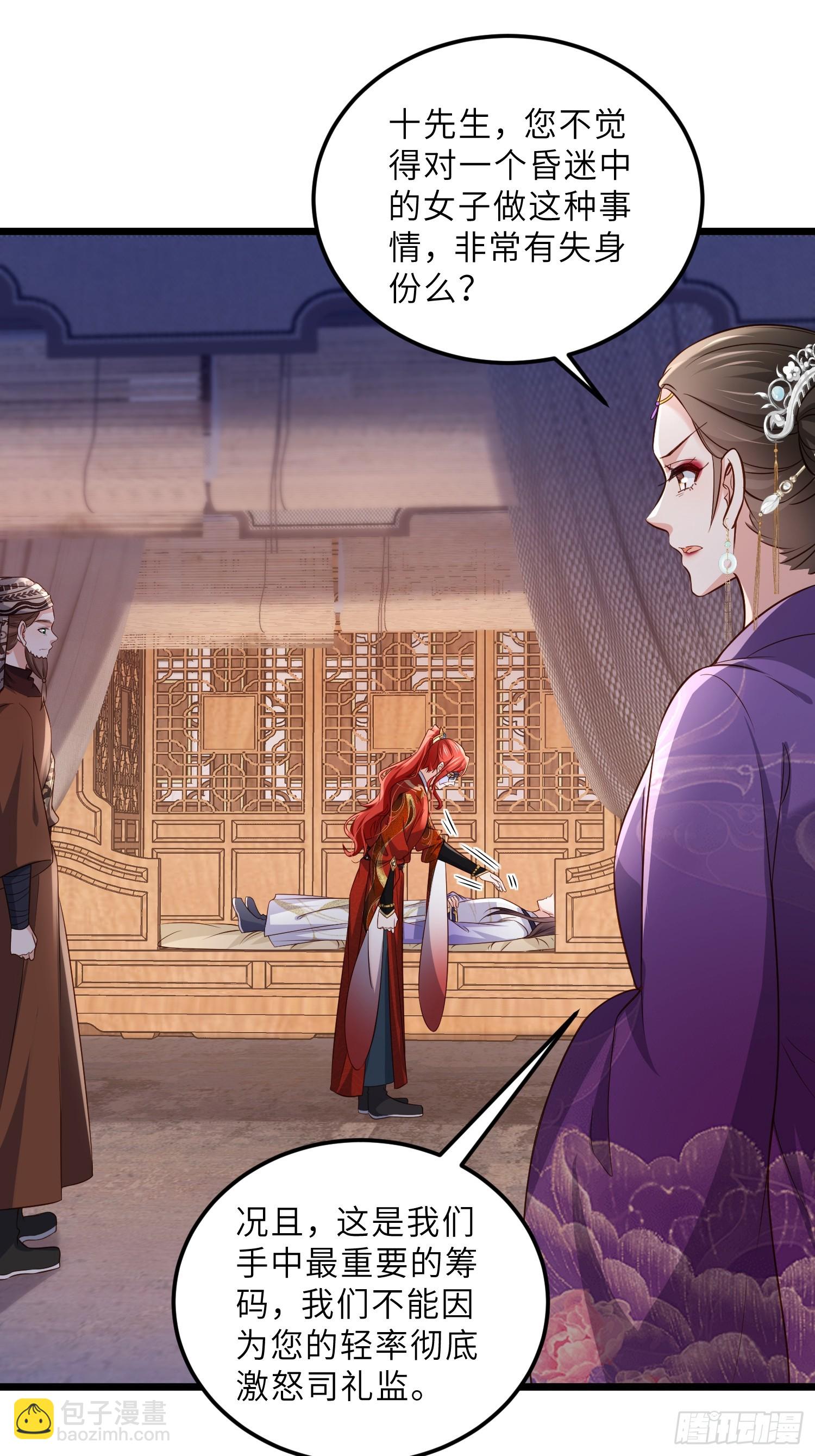 宦妃天下（太監王爺強娶我） - 第401話 故人重逢 - 1