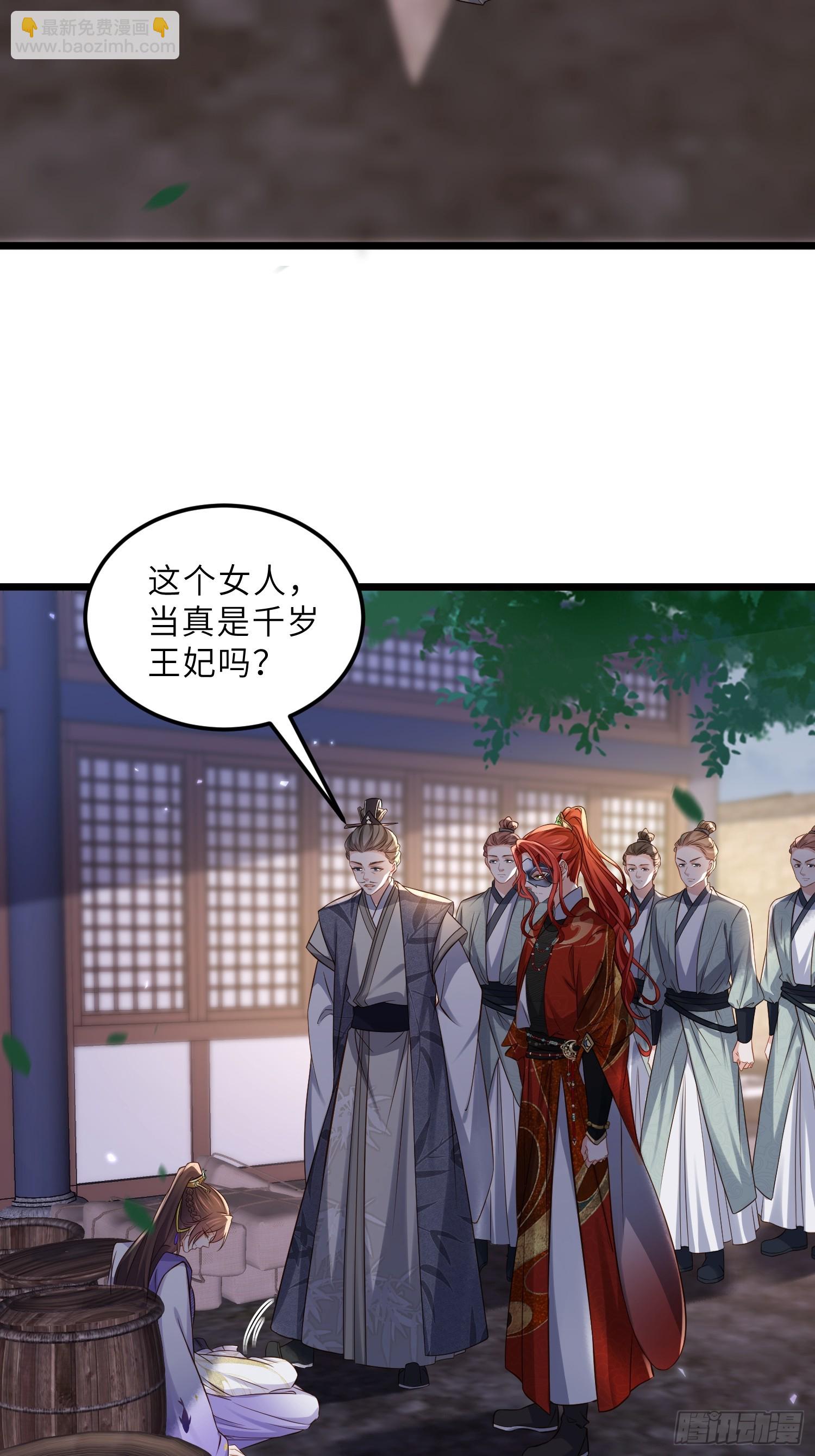 宦妃天下（太監王爺強娶我） - 第401話 故人重逢 - 3