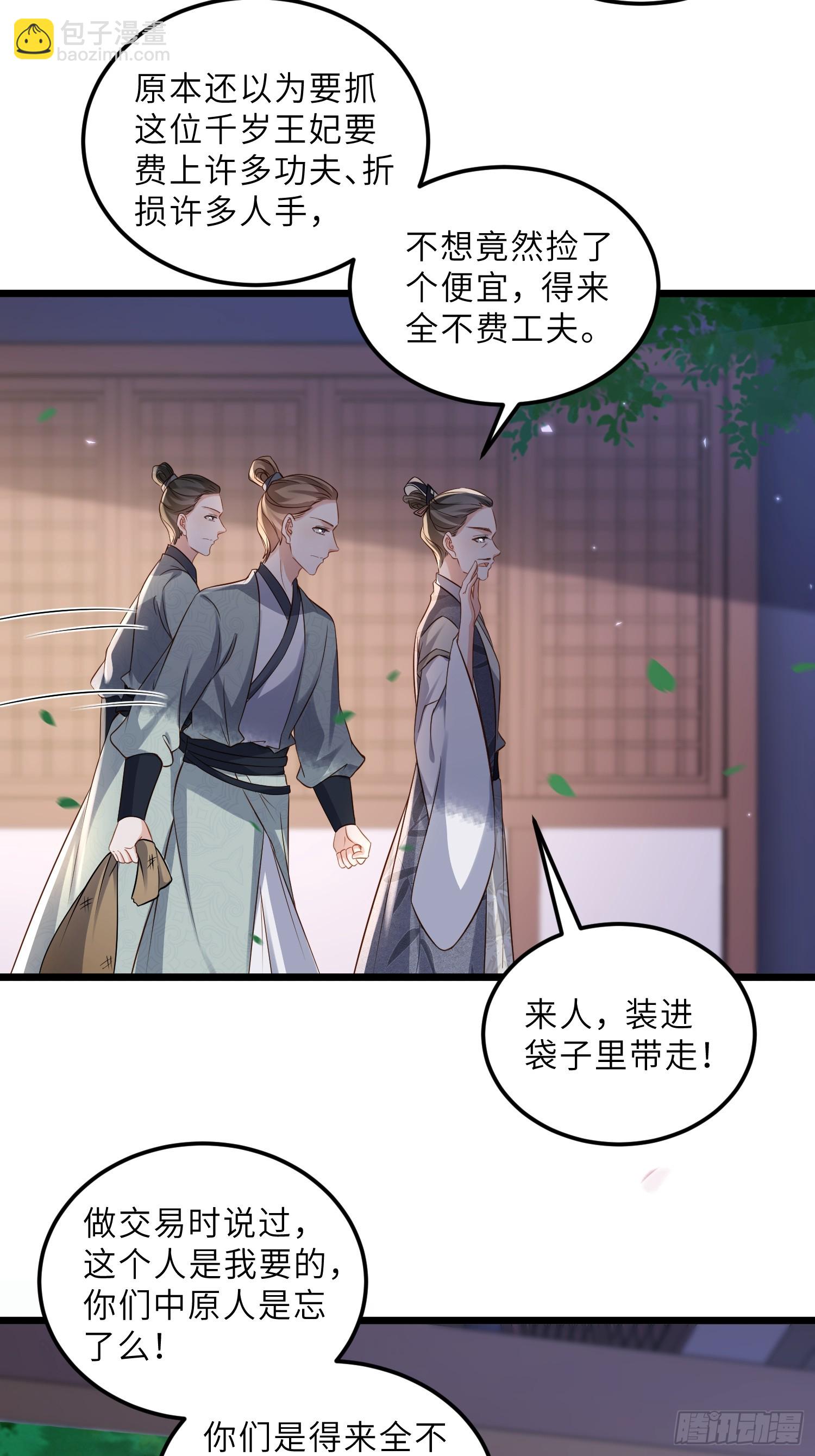 宦妃天下（太監王爺強娶我） - 第401話 故人重逢 - 5