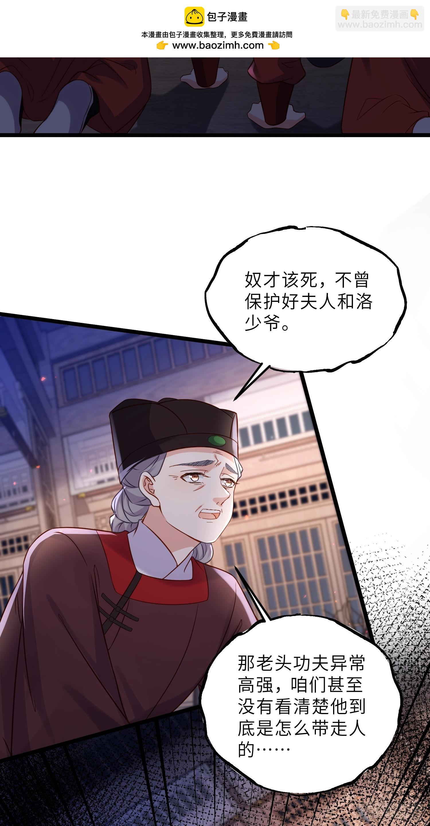 宦妃天下（太監王爺強娶我） - 第401話 故人重逢 - 3