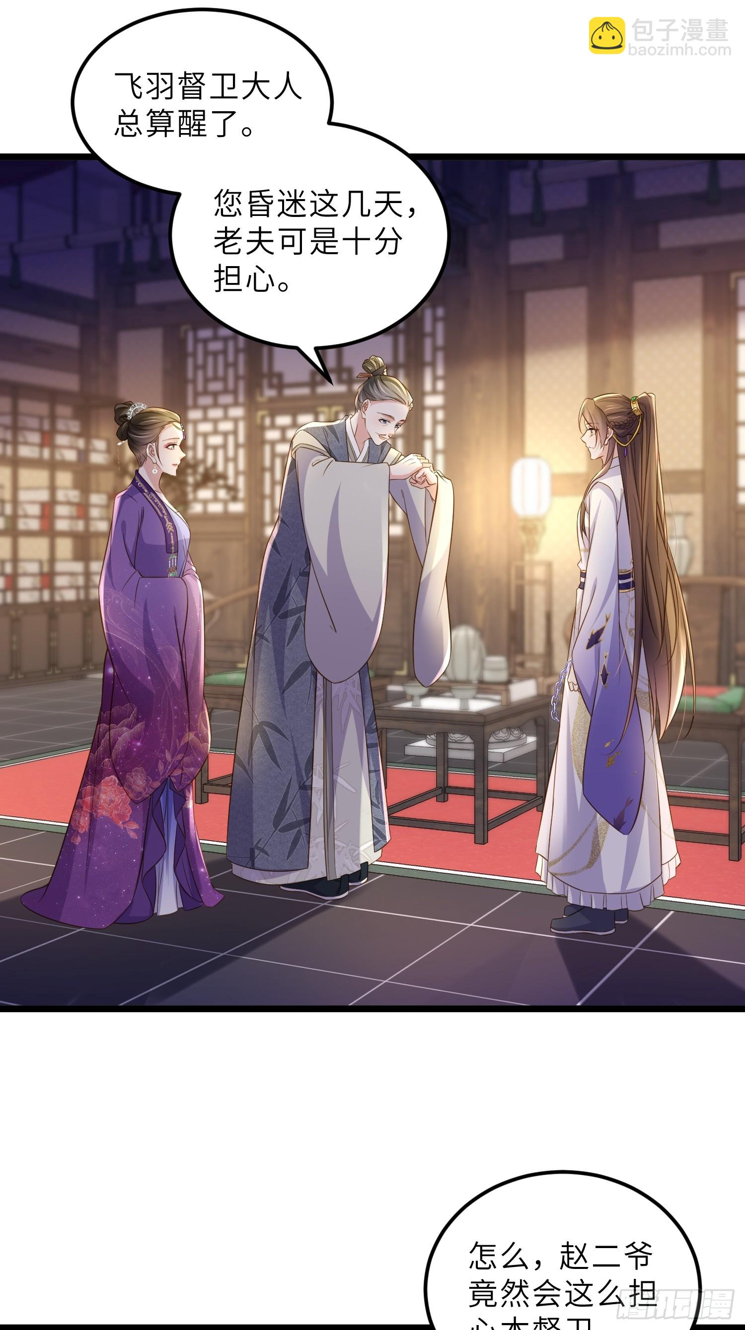 宦妃天下（太監王爺強娶我） - 第403話 老東西知錯了 - 6