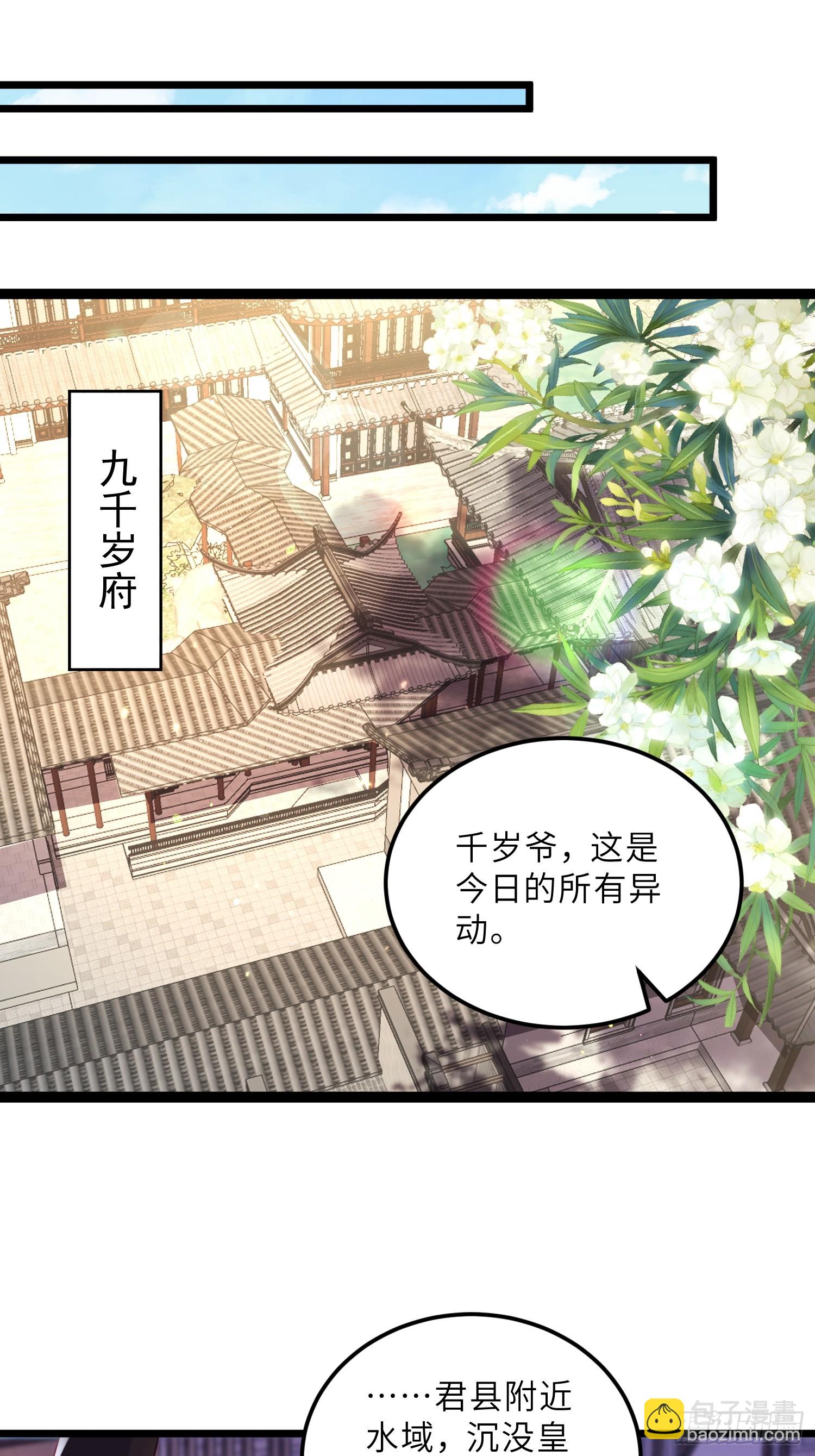 宦妃天下（太監王爺強娶我） - 第403話 老東西知錯了 - 6