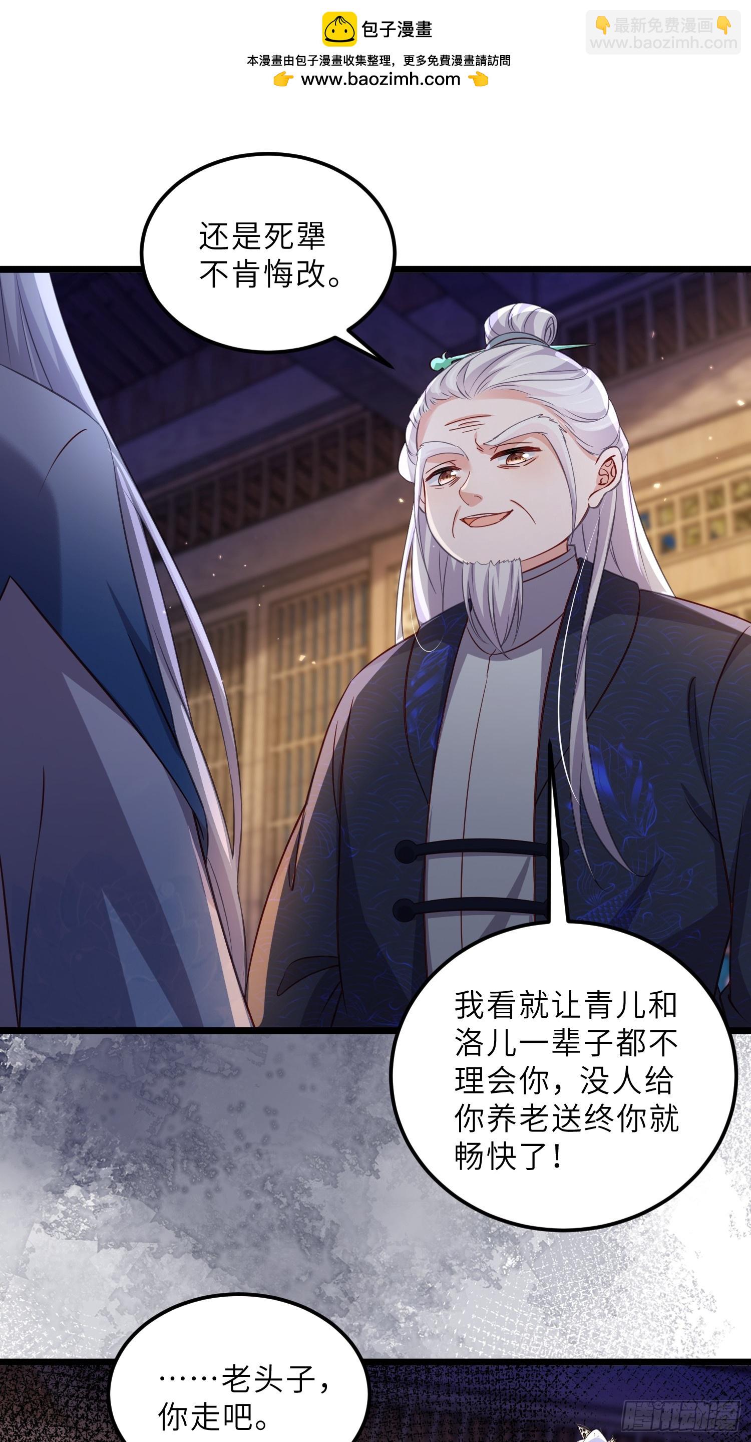 宦妃天下（太監王爺強娶我） - 第403話 老東西知錯了 - 2