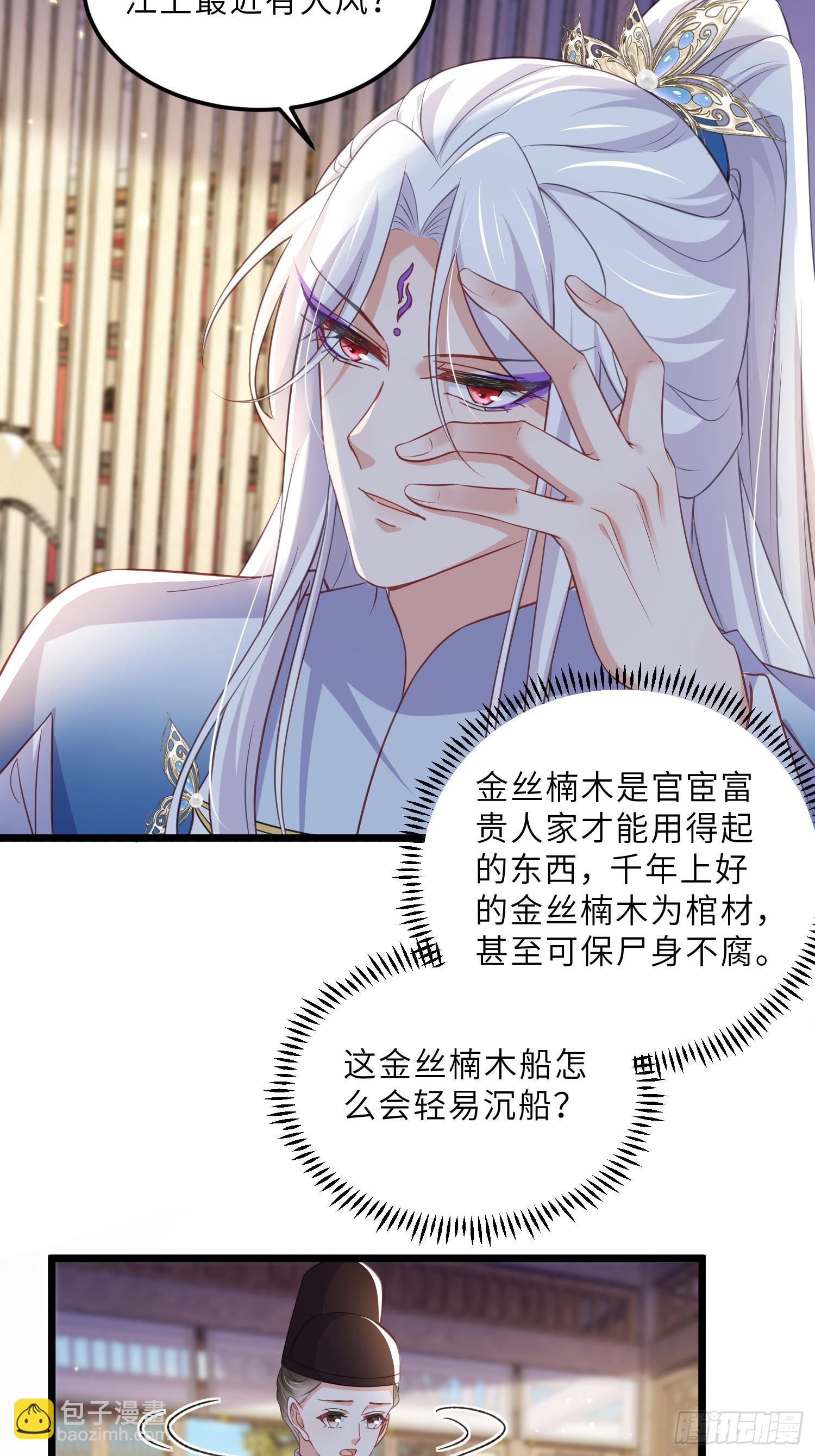 宦妃天下（太監王爺強娶我） - 第403話 老東西知錯了 - 2