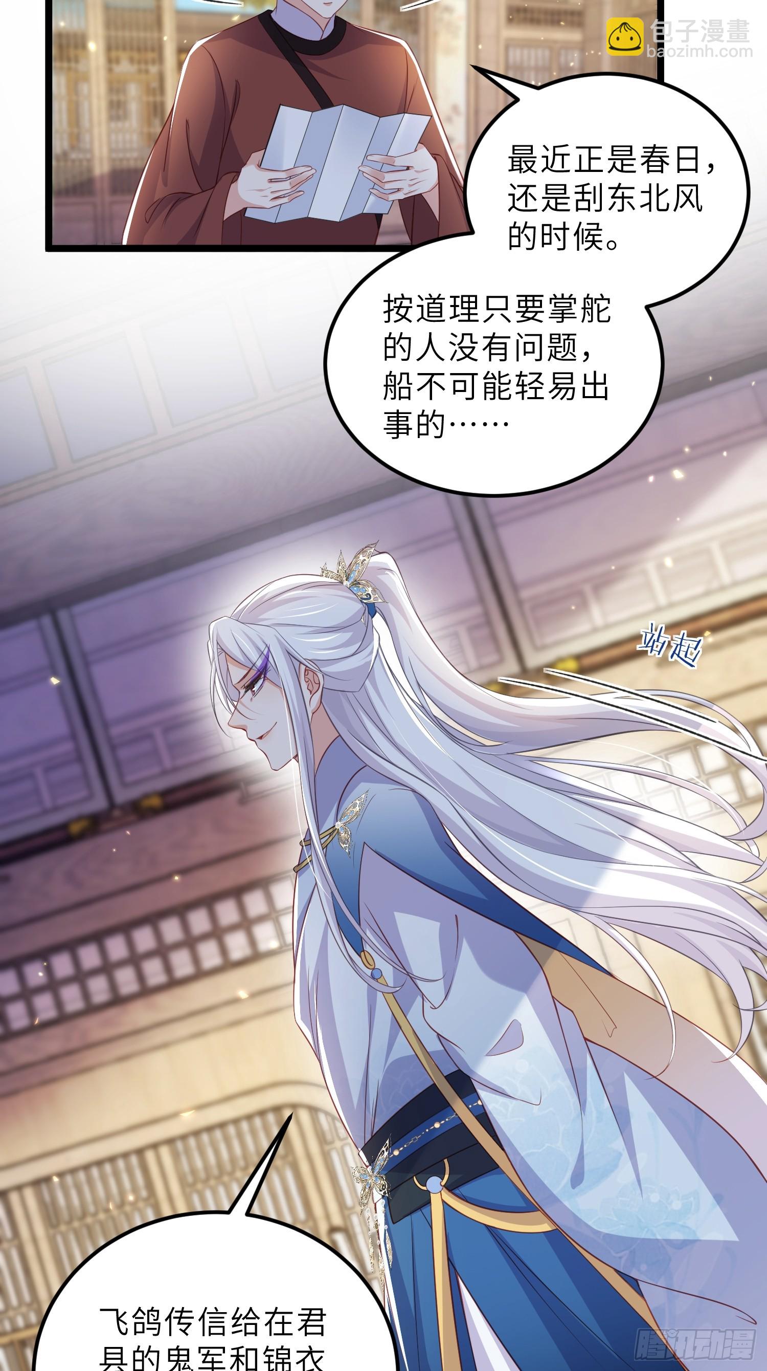 宦妃天下（太監王爺強娶我） - 第403話 老東西知錯了 - 3