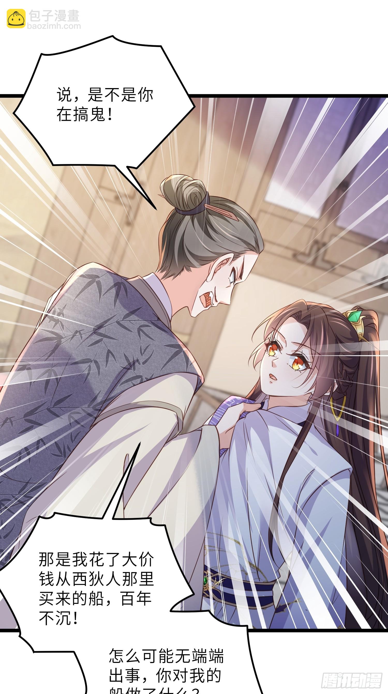 宦妃天下（太監王爺強娶我） - 第403話 老東西知錯了 - 6