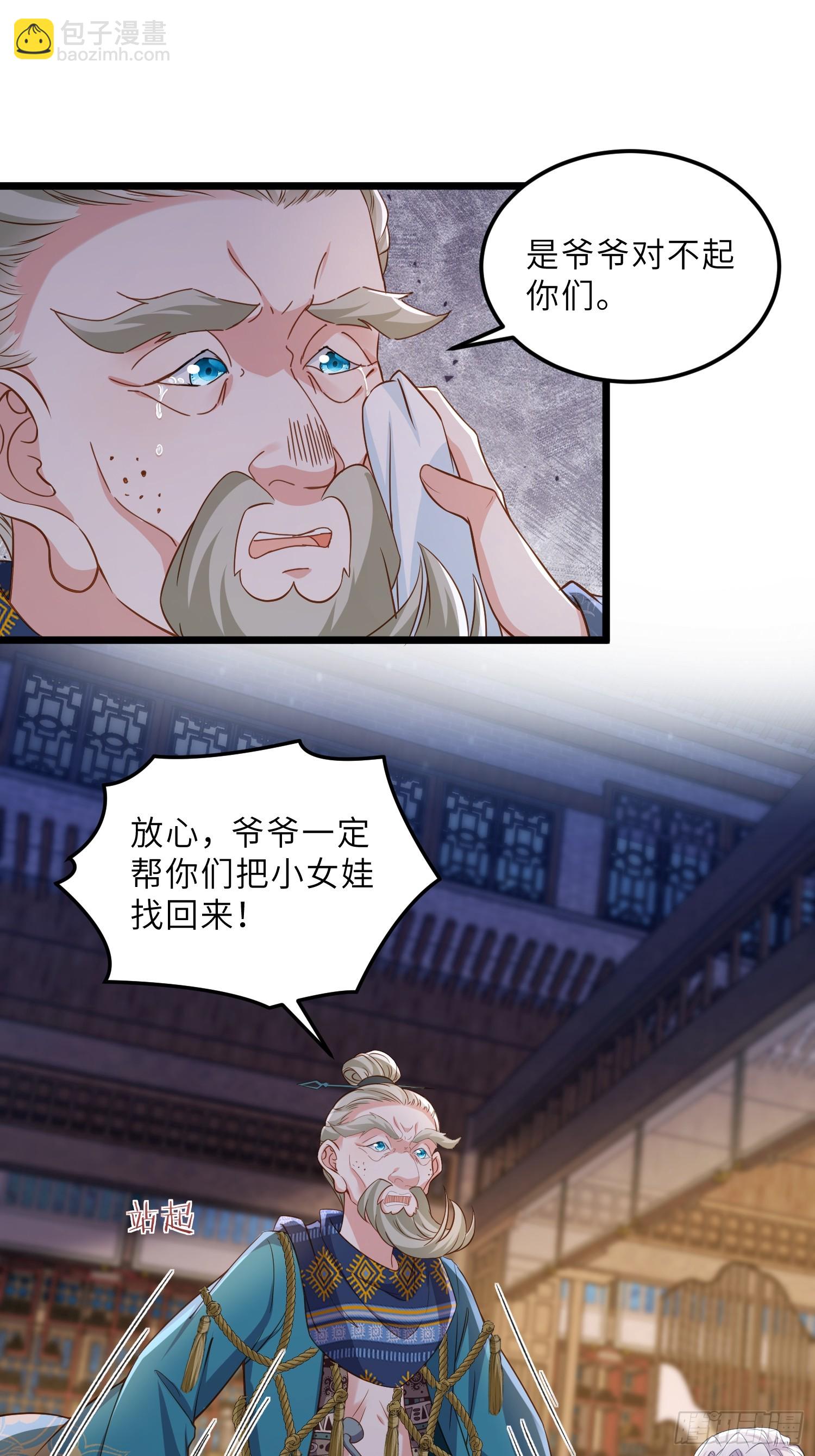 宦妃天下（太監王爺強娶我） - 第403話 老東西知錯了 - 1