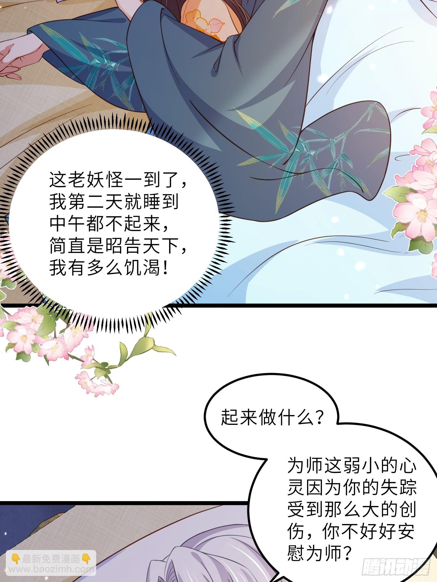 宦妃天下（太監王爺強娶我） - 第405話 給爲師一個孩子吧 - 5