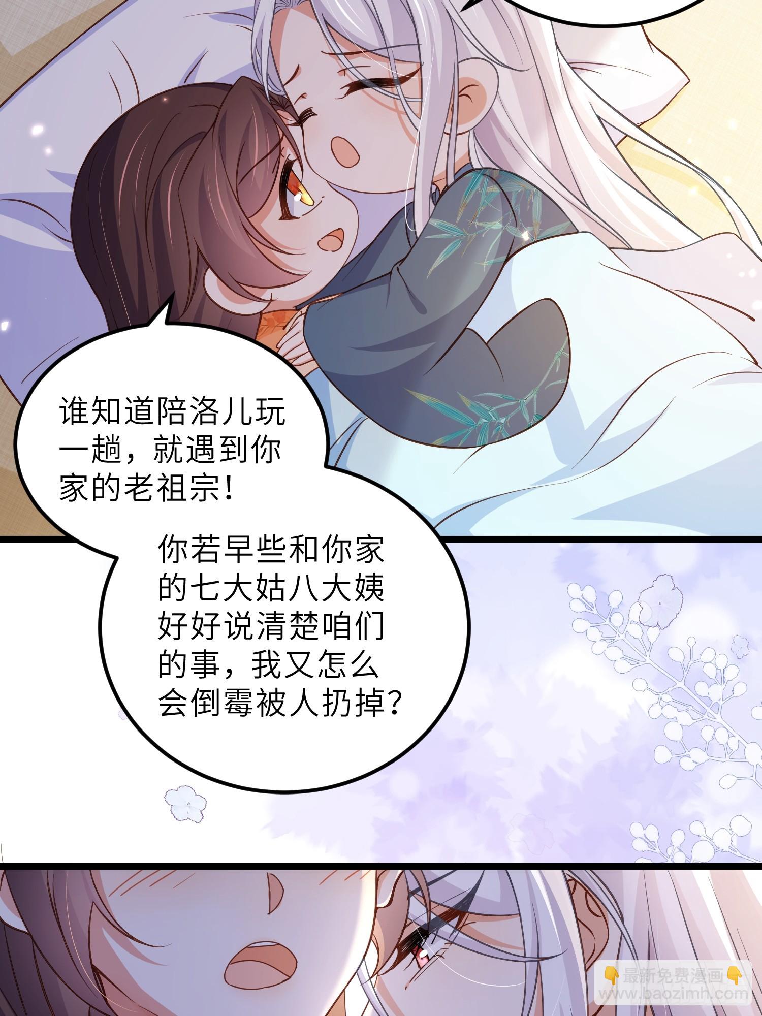 宦妃天下（太監王爺強娶我） - 第405話 給爲師一個孩子吧 - 6