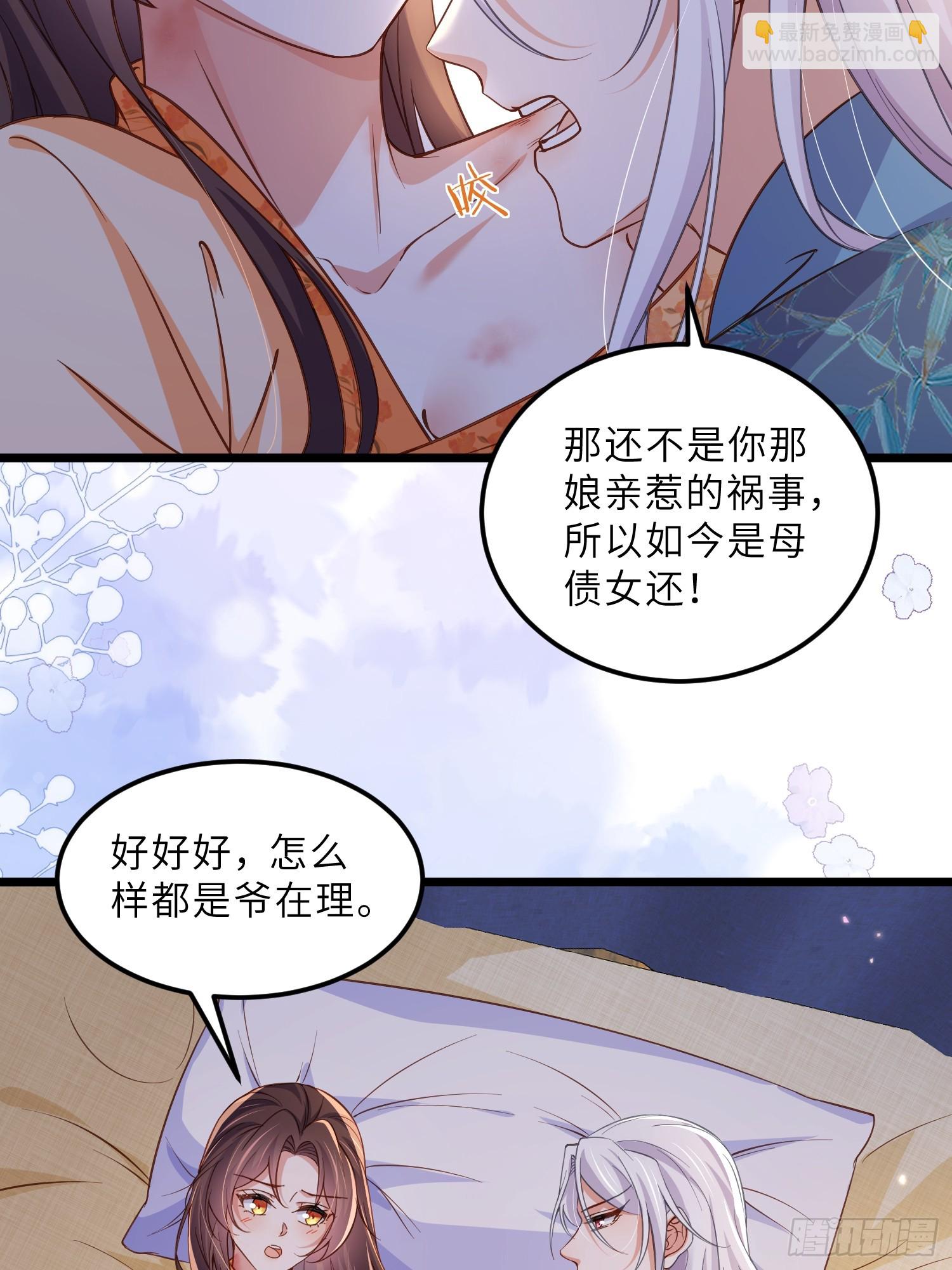 宦妃天下（太監王爺強娶我） - 第405話 給爲師一個孩子吧 - 1