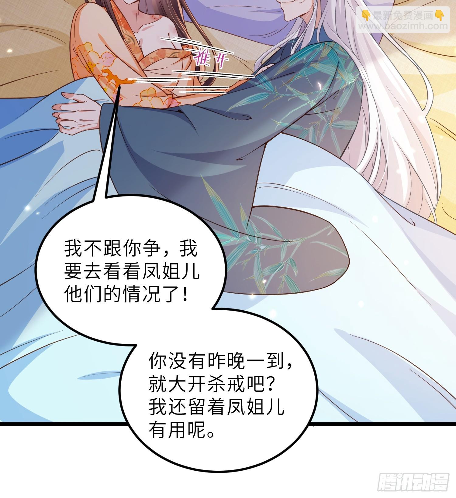 宦妃天下（太監王爺強娶我） - 第405話 給爲師一個孩子吧 - 2