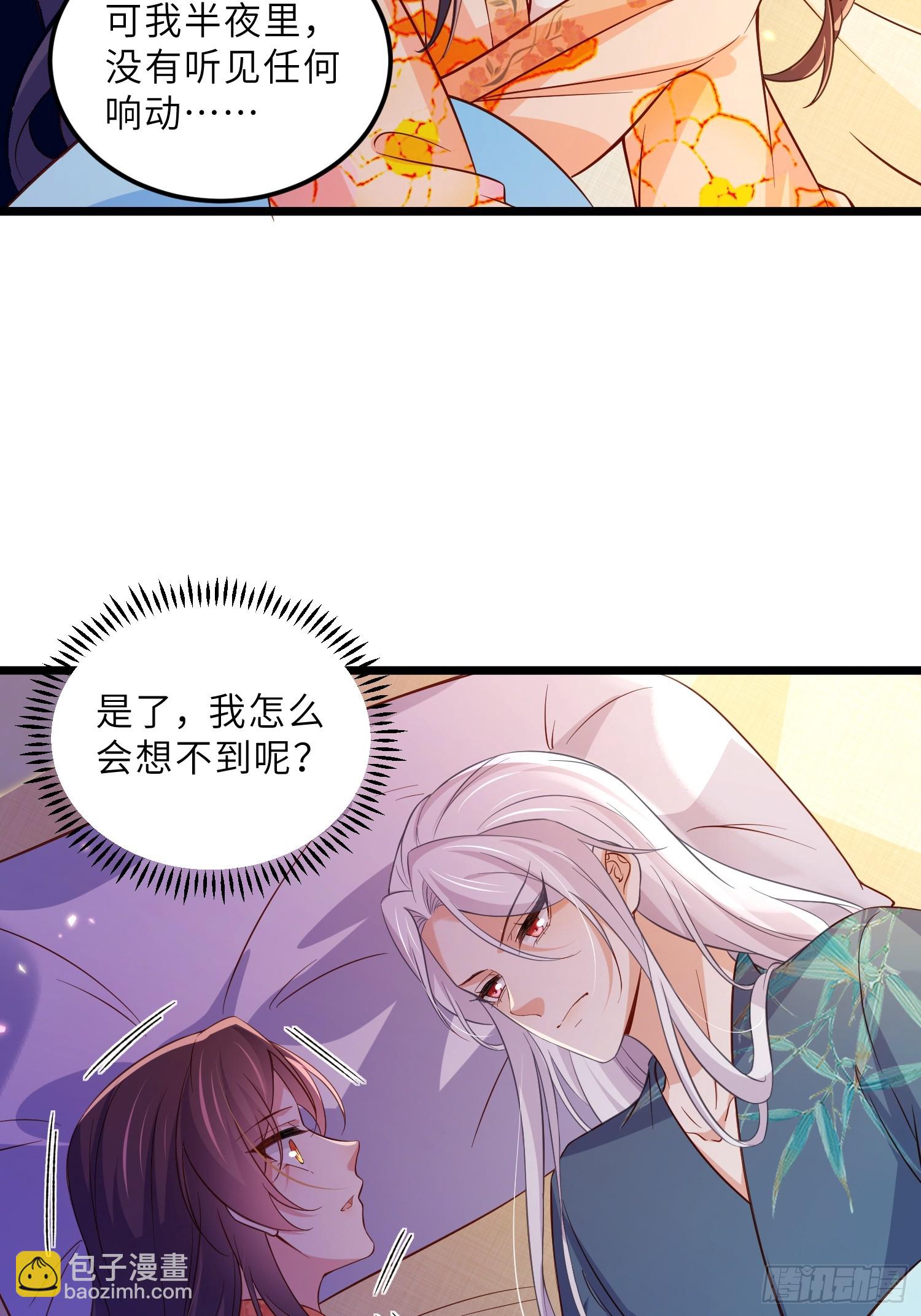 宦妃天下（太監王爺強娶我） - 第405話 給爲師一個孩子吧 - 5