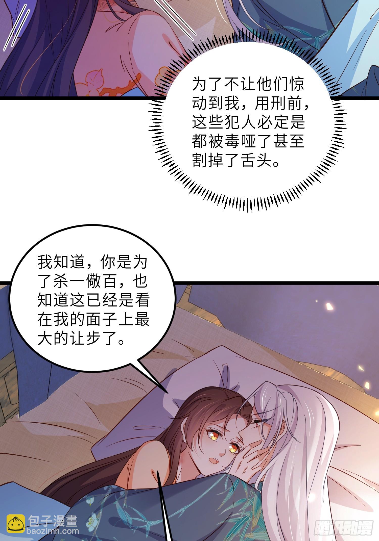 宦妃天下（太監王爺強娶我） - 第405話 給爲師一個孩子吧 - 6