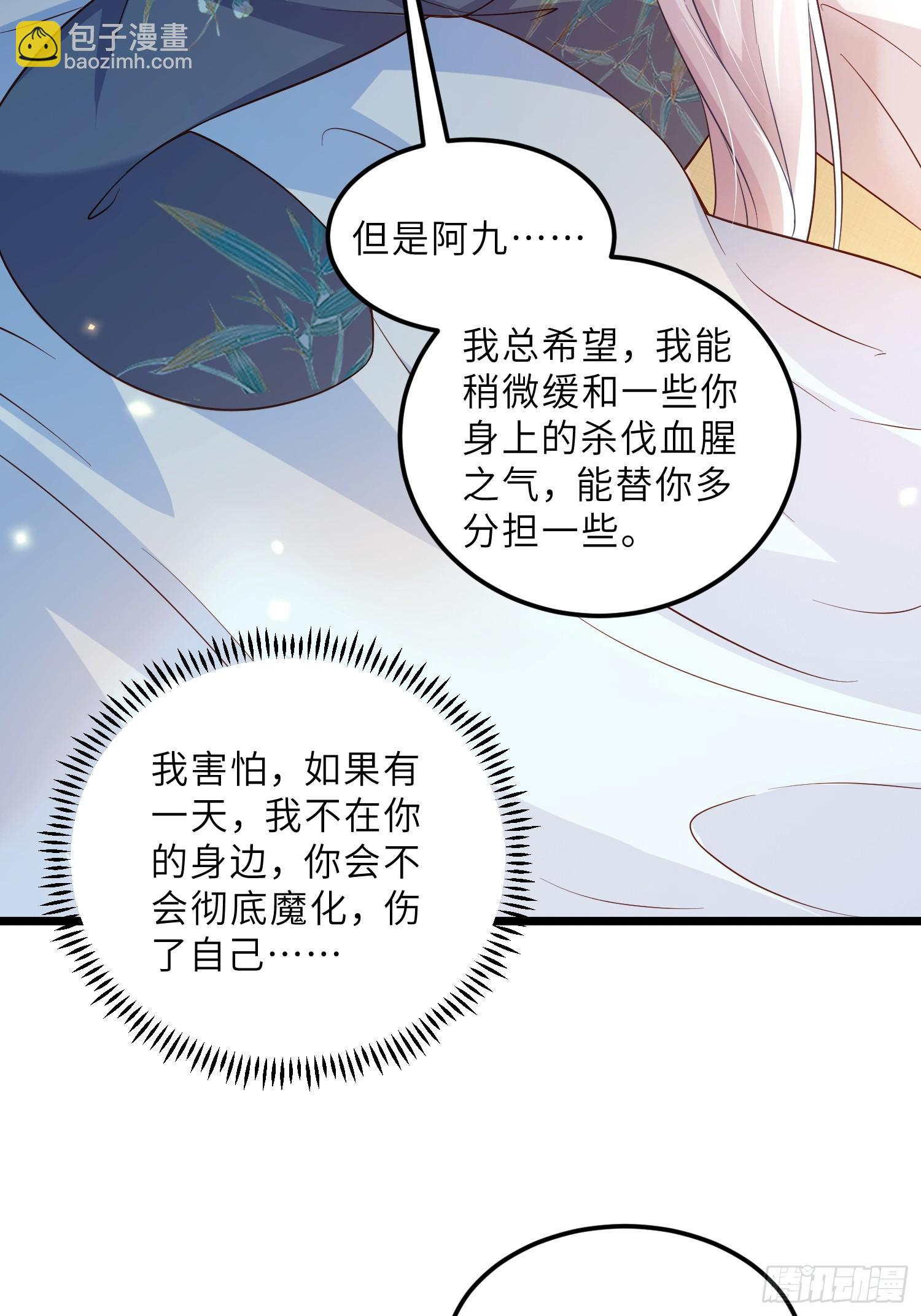 宦妃天下（太監王爺強娶我） - 第405話 給爲師一個孩子吧 - 1