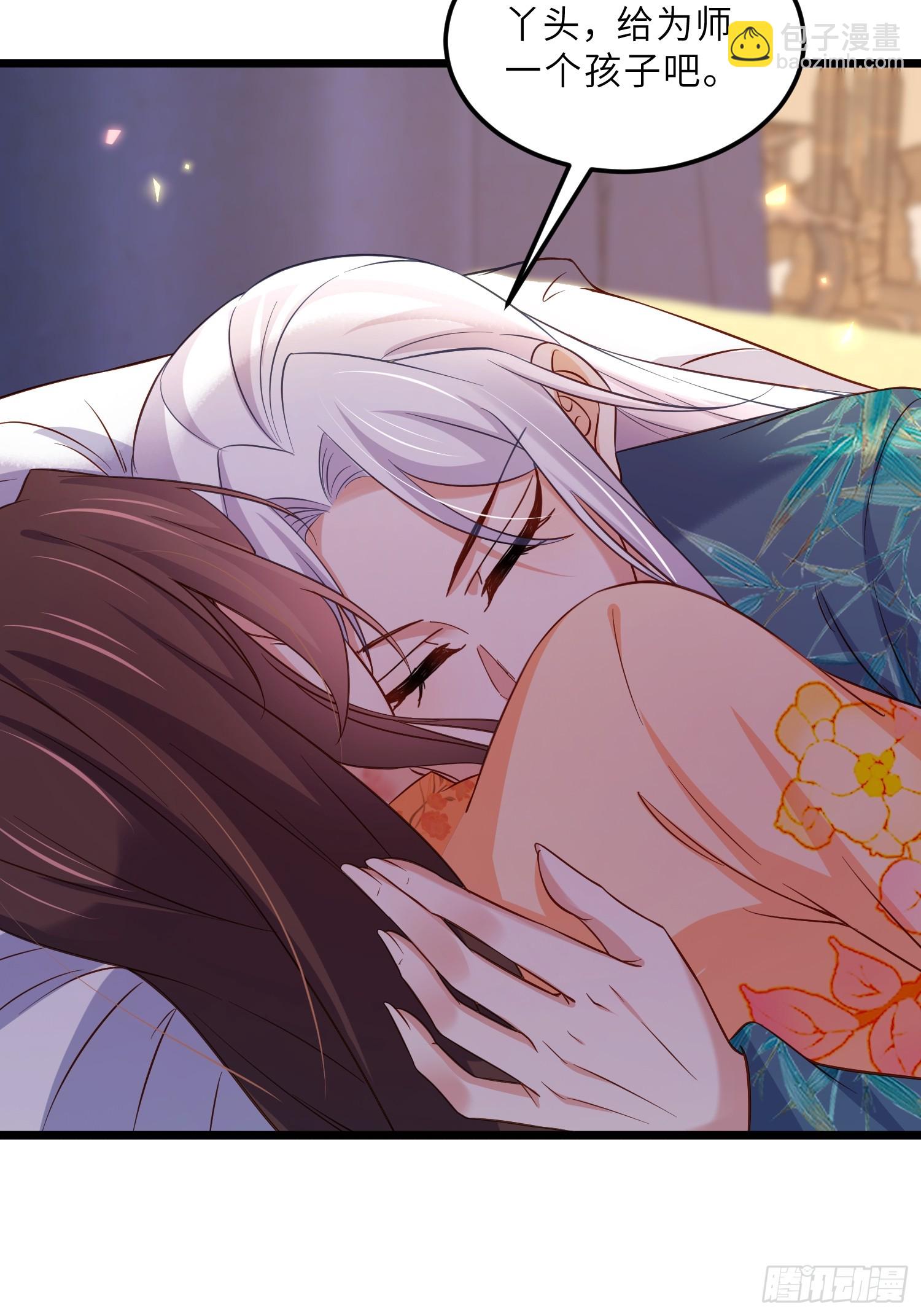 宦妃天下（太監王爺強娶我） - 第405話 給爲師一個孩子吧 - 2