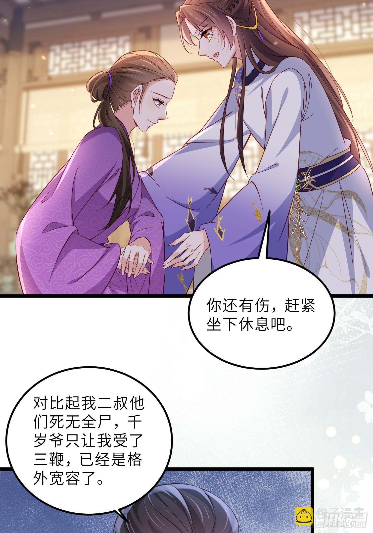 宦妃天下（太監王爺強娶我） - 第405話 給爲師一個孩子吧 - 1