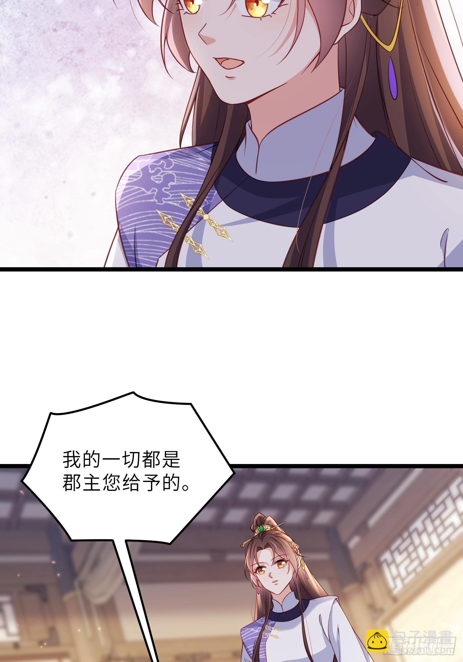 宦妃天下（太監王爺強娶我） - 第405話 給爲師一個孩子吧 - 3