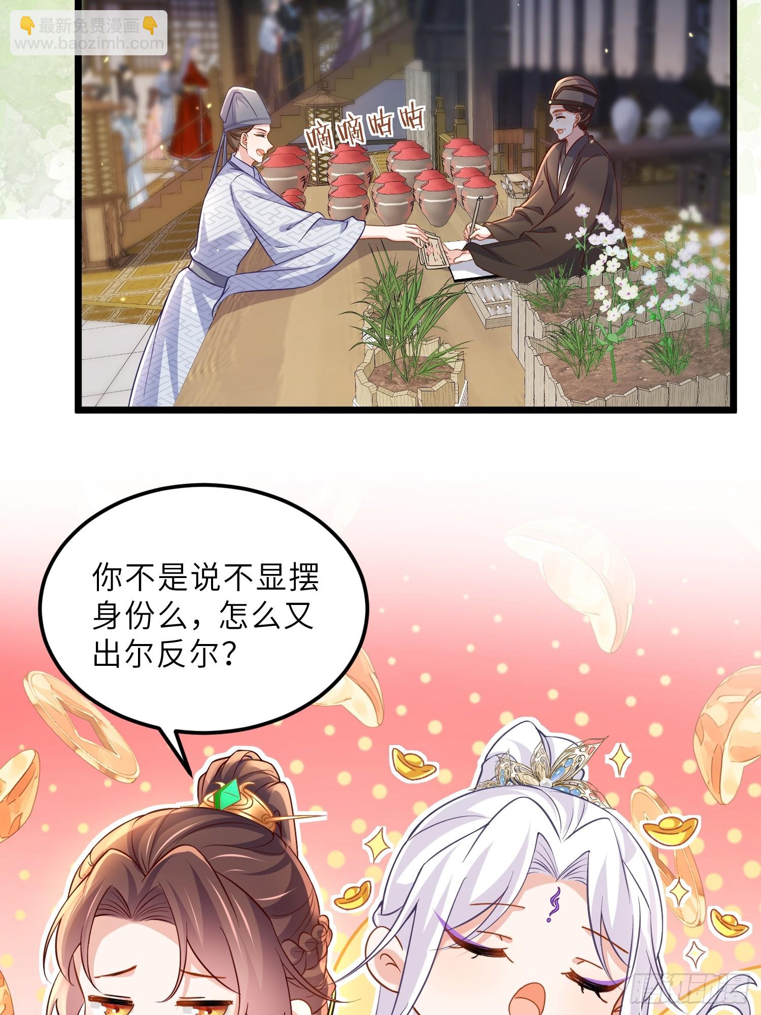 宦妃天下（太監王爺強娶我） - 第407話 九爺求子 - 6