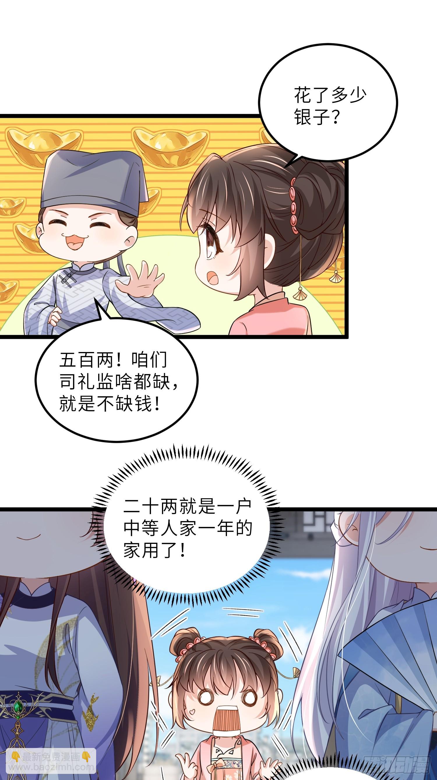 宦妃天下（太监王爷强娶我） - 第407话 九爷求子 - 3