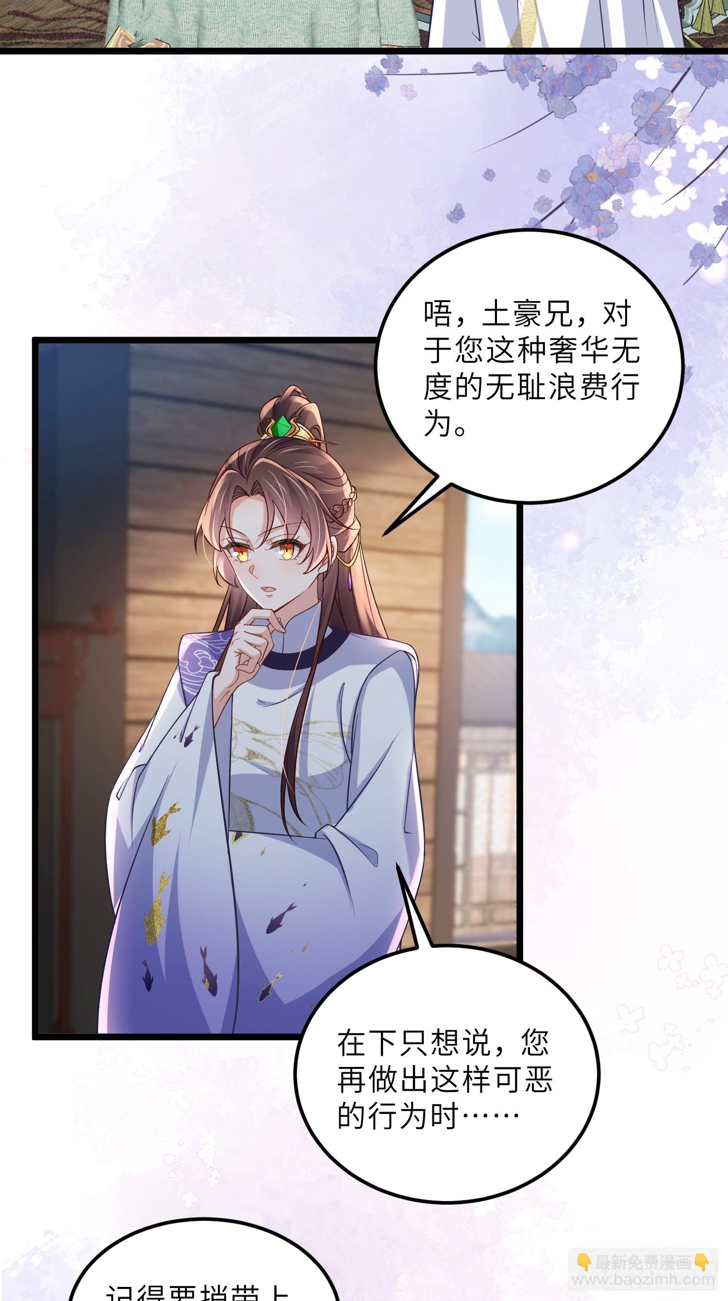 宦妃天下（太監王爺強娶我） - 第407話 九爺求子 - 6