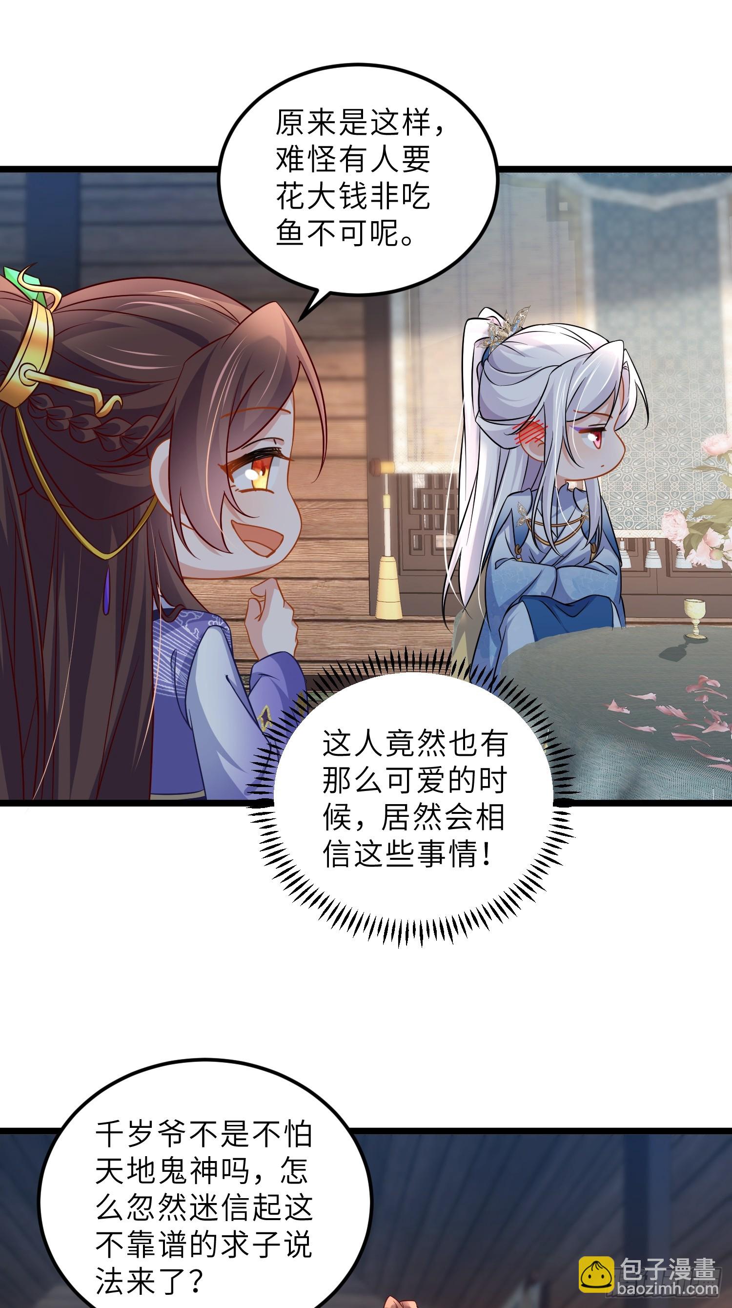 宦妃天下（太監王爺強娶我） - 第407話 九爺求子 - 3