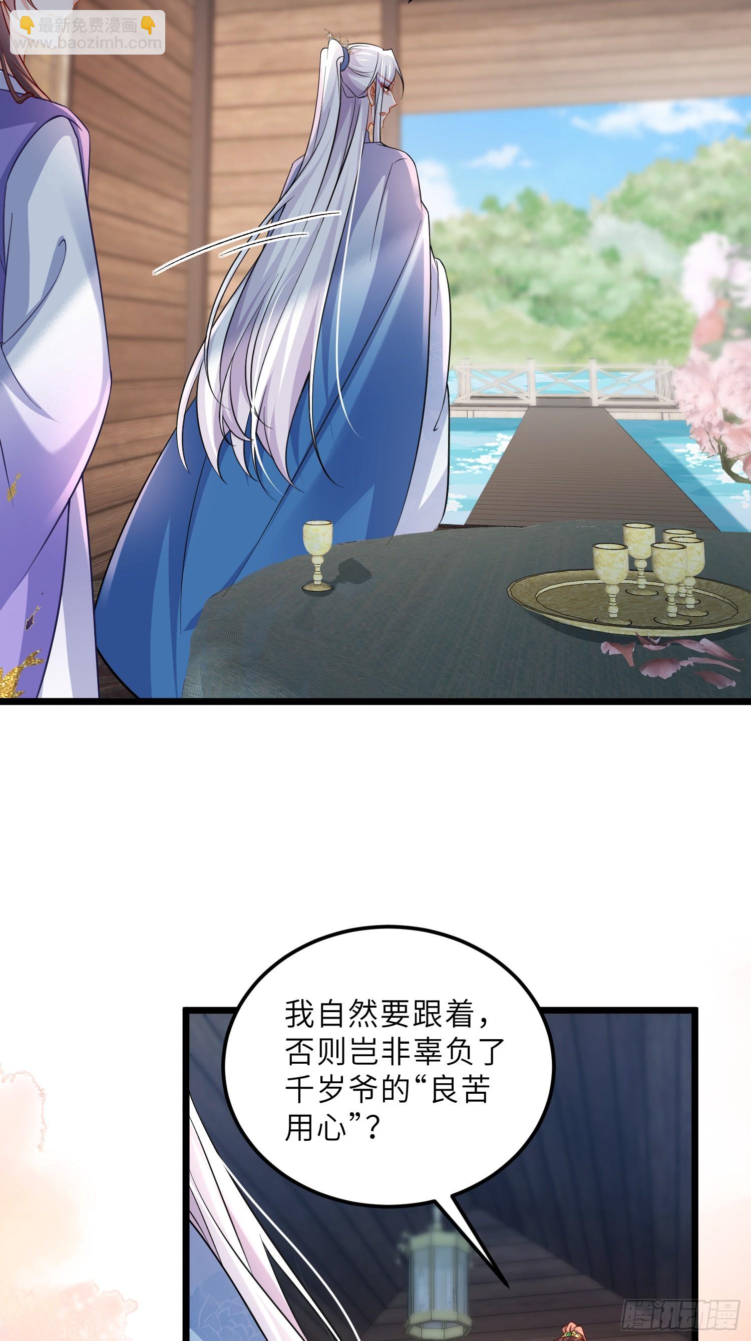 宦妃天下（太監王爺強娶我） - 第407話 九爺求子 - 5