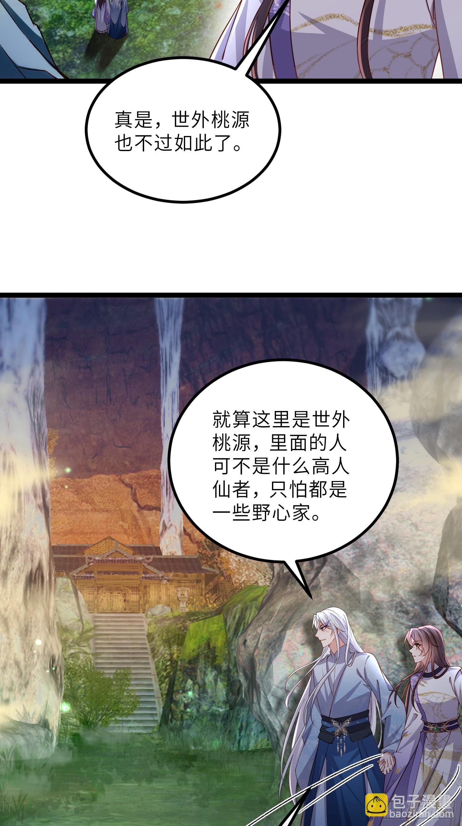 宦妃天下（太監王爺強娶我） - 第409話 茉兒斷髮 - 3