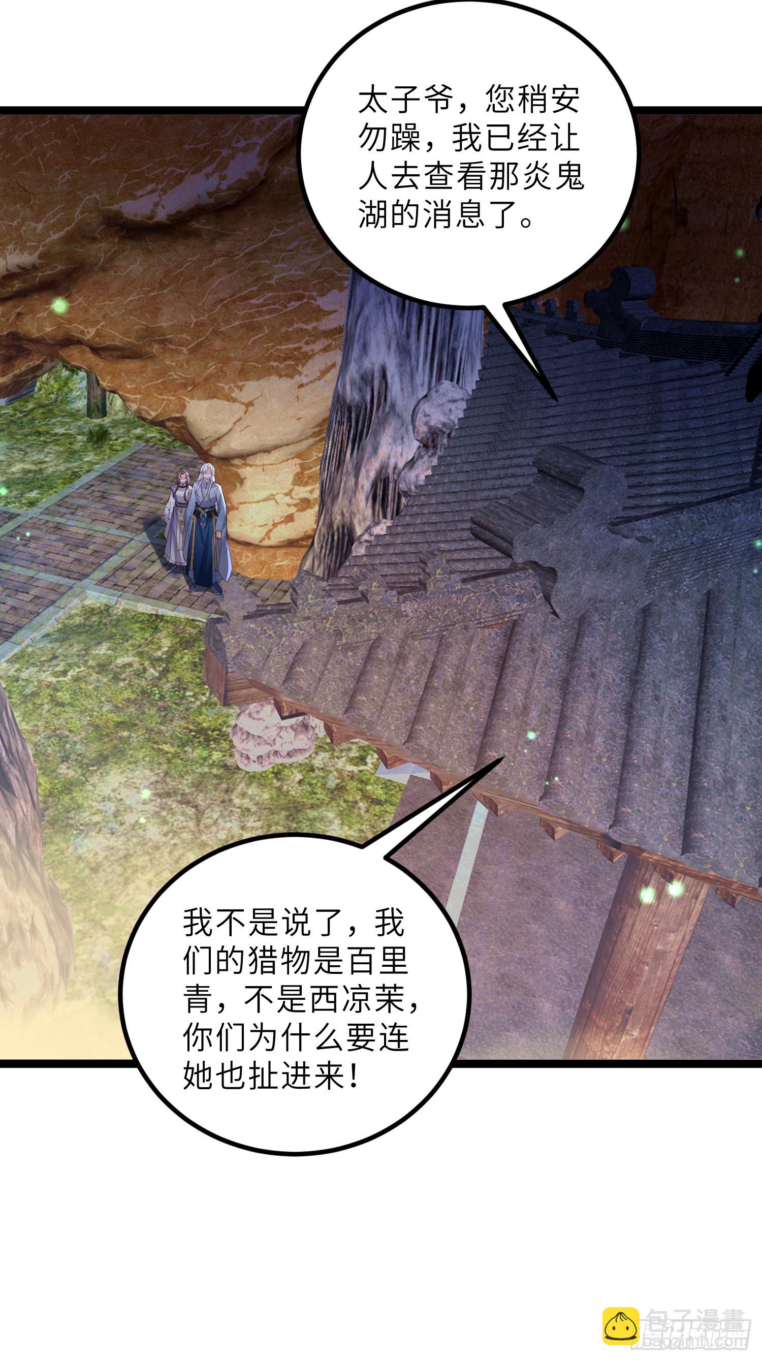 宦妃天下（太監王爺強娶我） - 第409話 茉兒斷髮 - 5