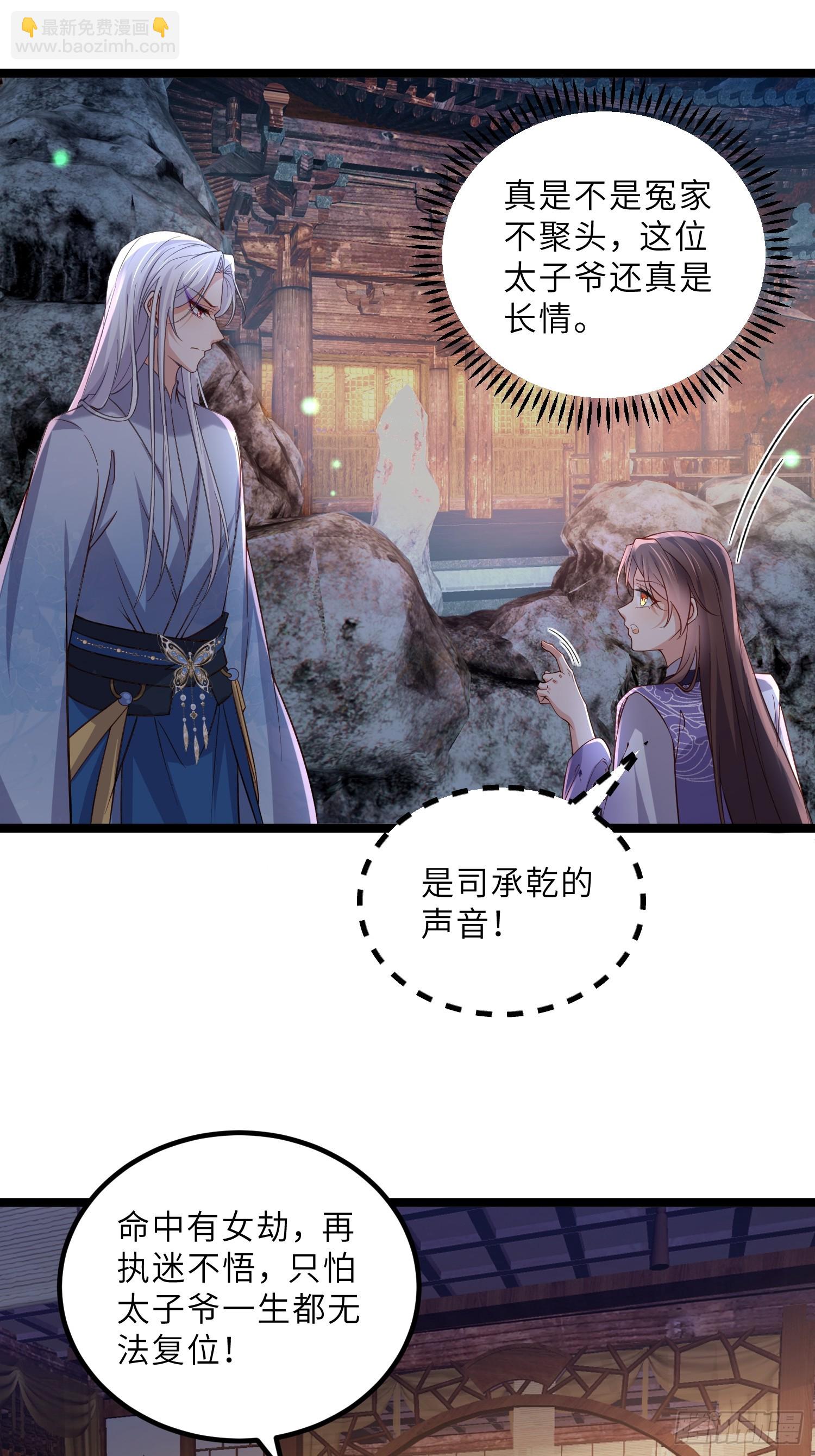 宦妃天下（太監王爺強娶我） - 第409話 茉兒斷髮 - 6