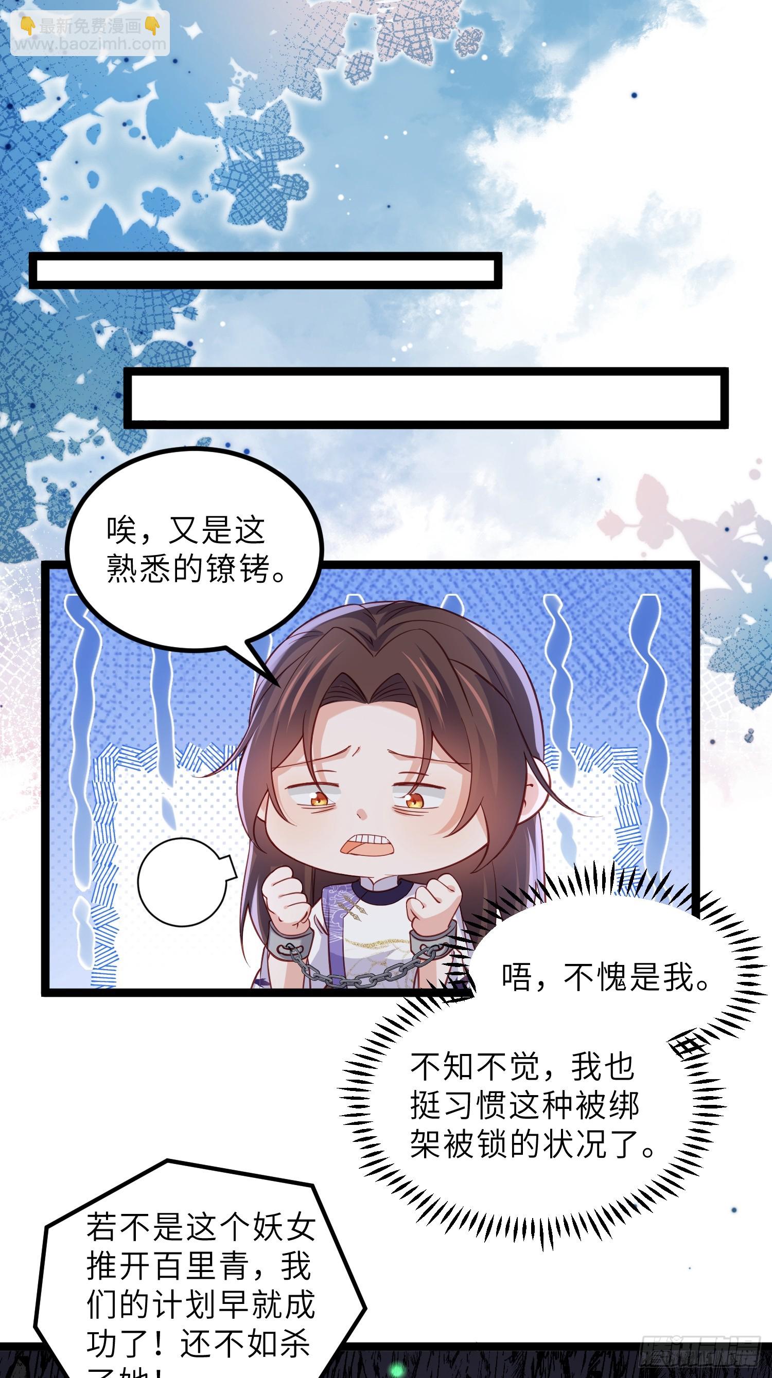 宦妃天下（太監王爺強娶我） - 第411話 隼剎的背叛 - 5