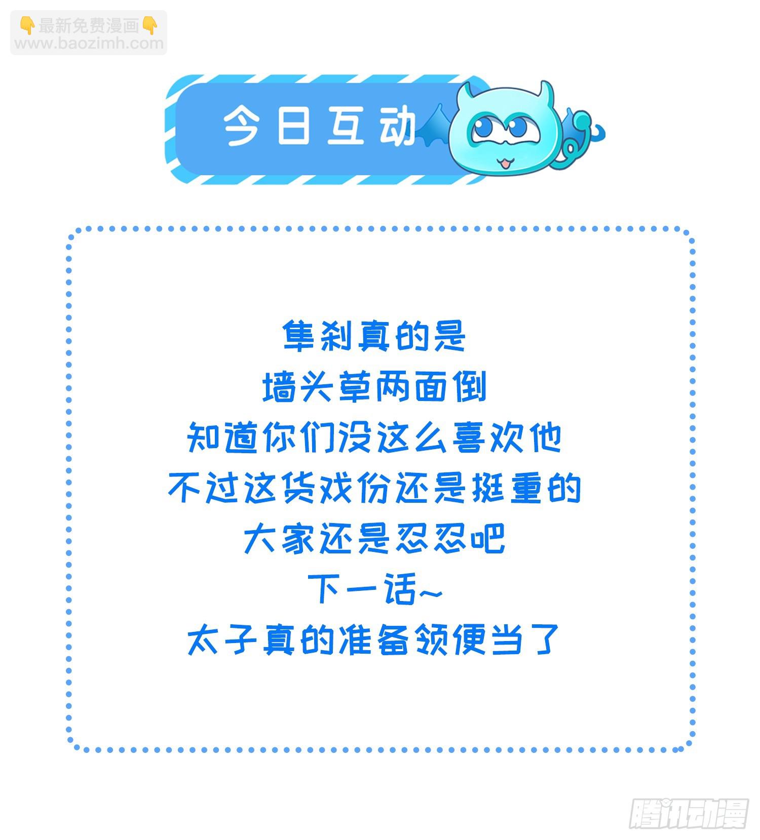 宦妃天下（太監王爺強娶我） - 第411話 隼剎的背叛 - 3