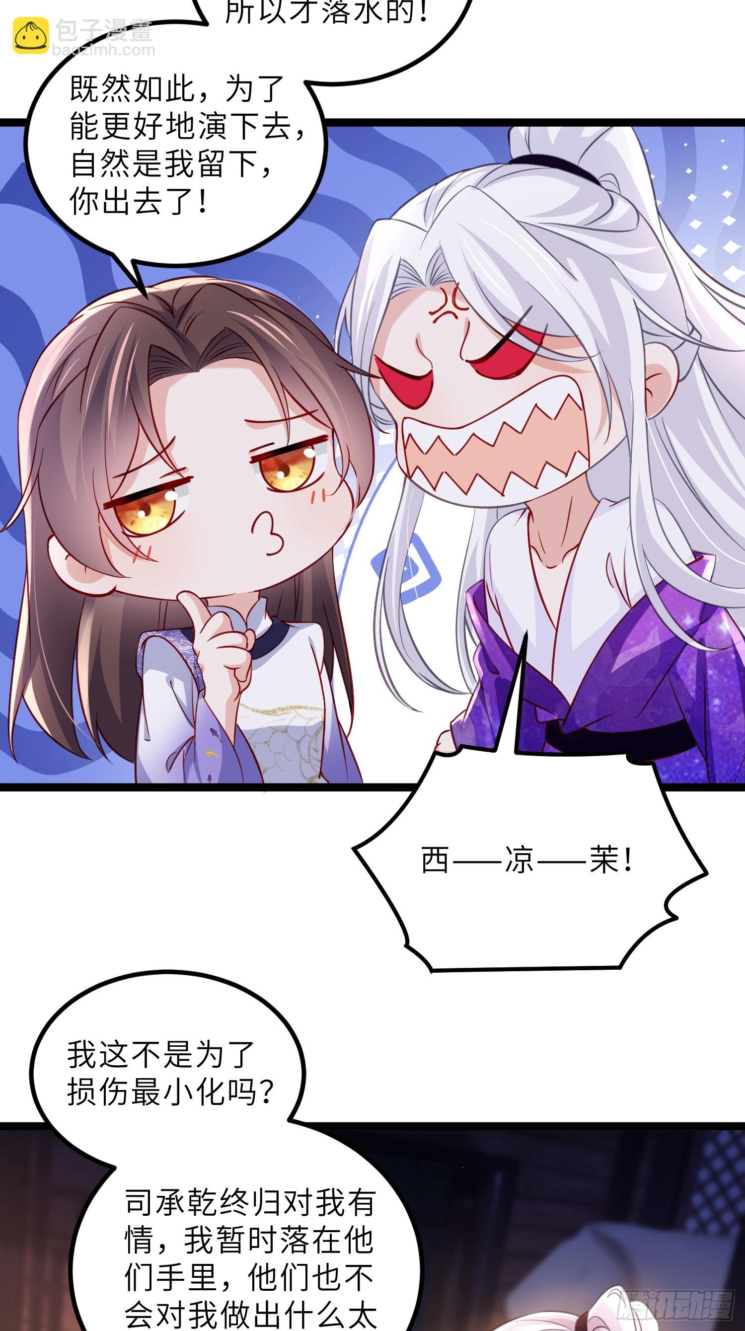 宦妃天下（太監王爺強娶我） - 第413話 茉兒吐了 - 6