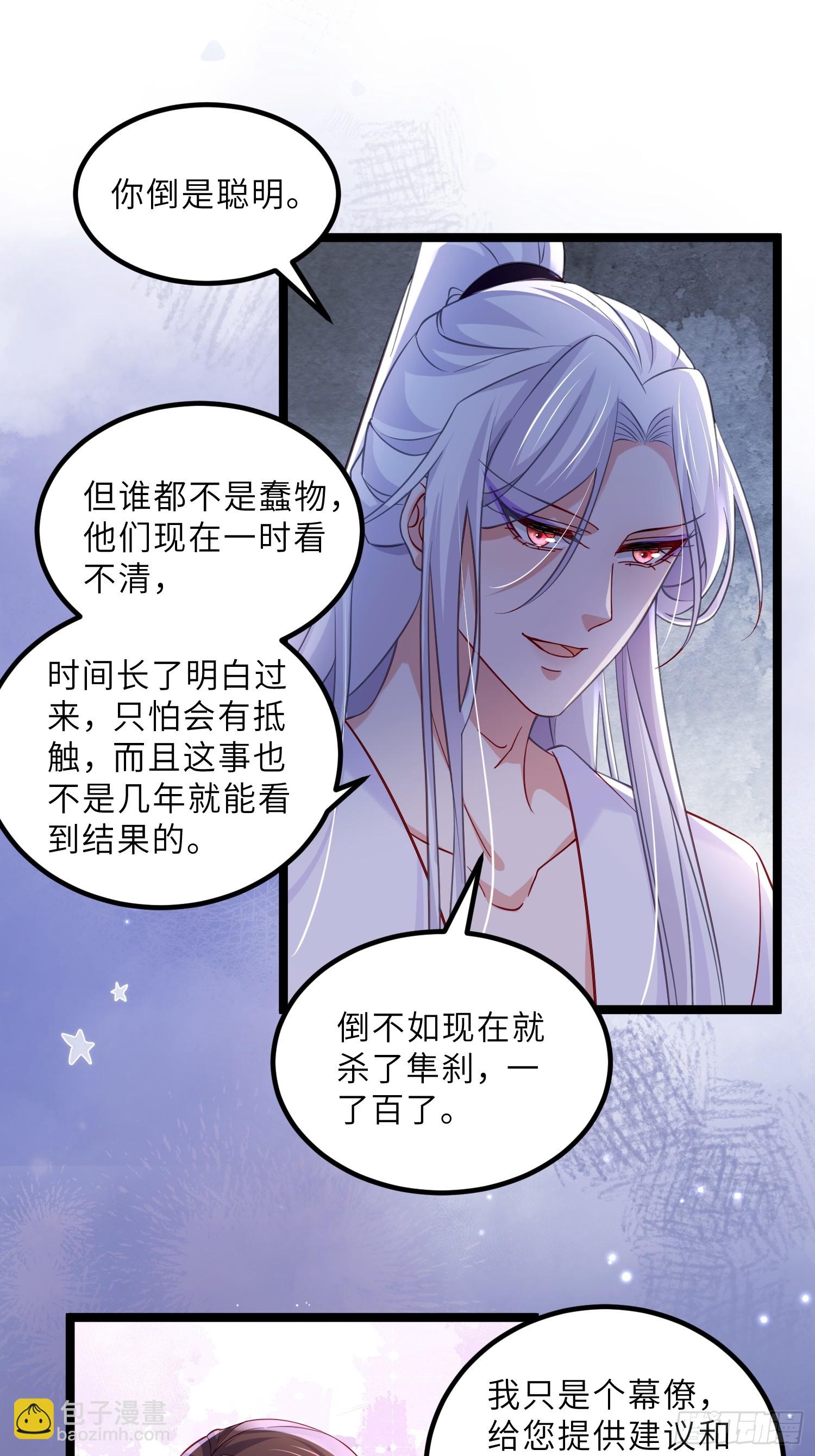 宦妃天下（太監王爺強娶我） - 第413話 茉兒吐了 - 3