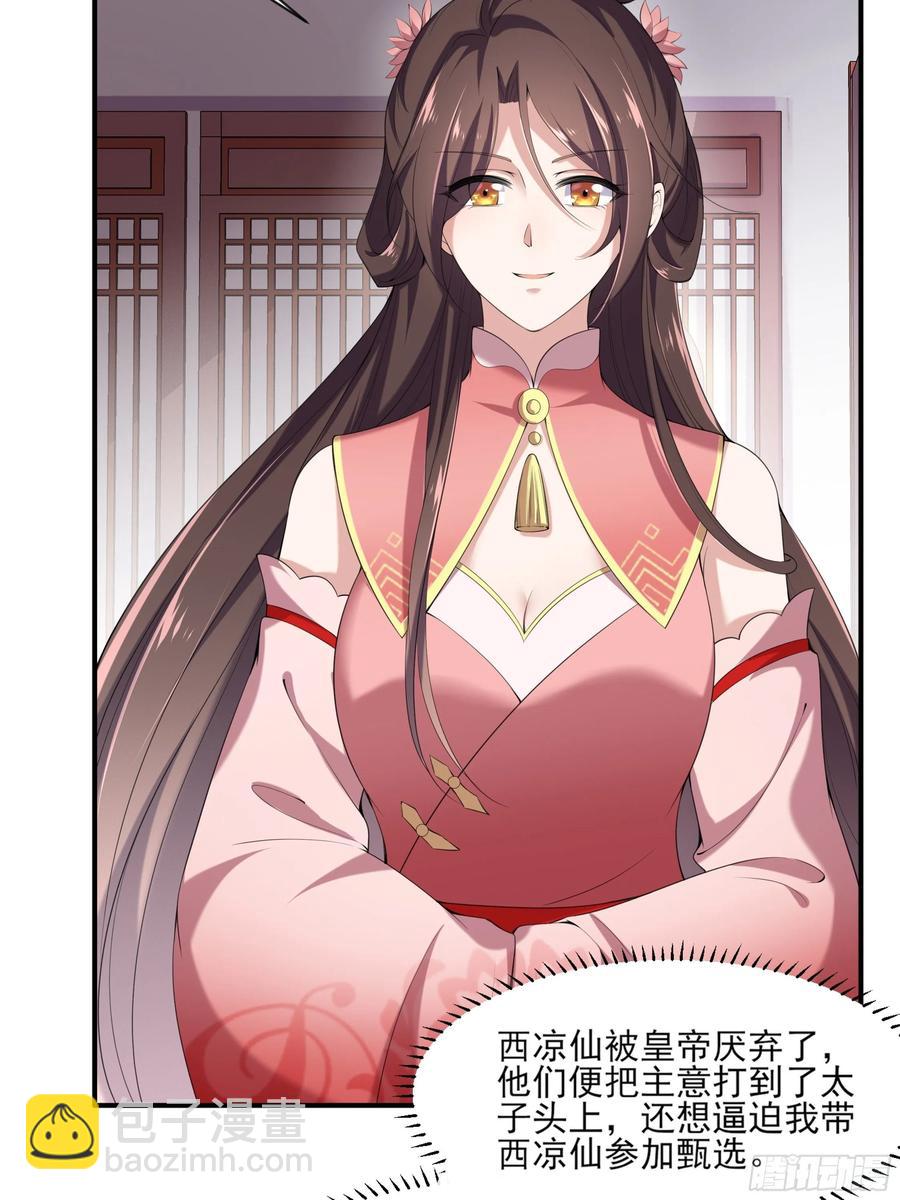 宦妃天下（太監王爺強娶我） - 第43話 收點利息 - 5