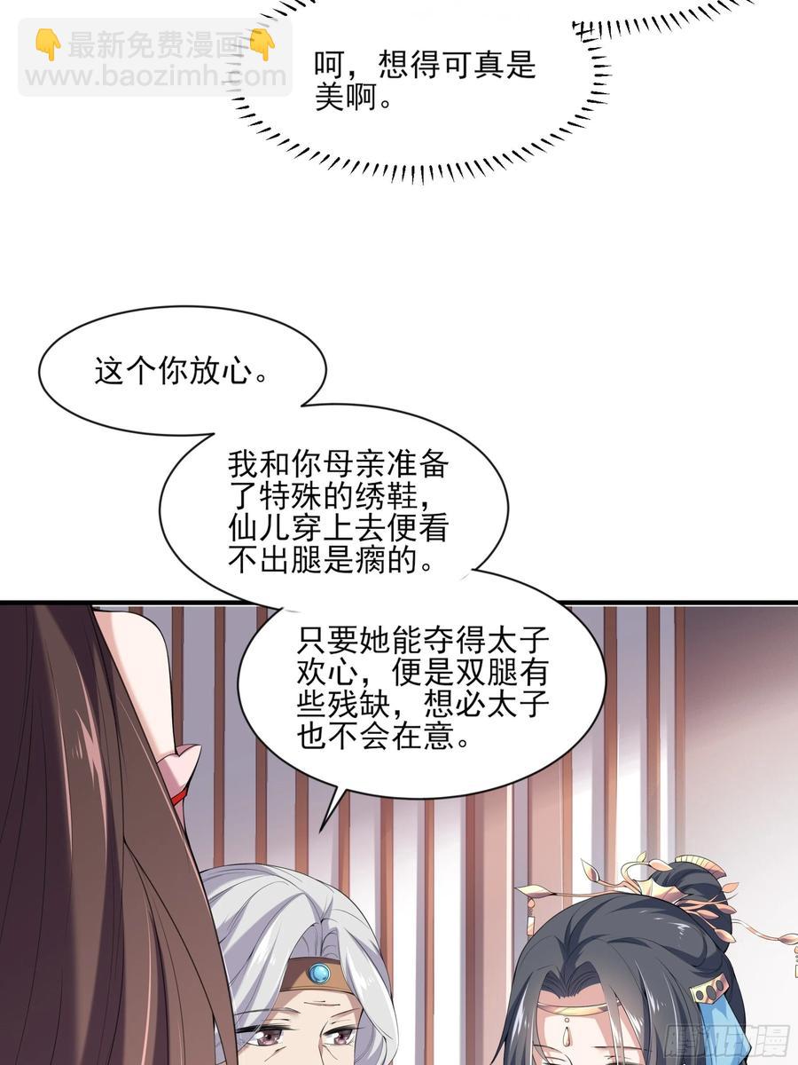 宦妃天下（太監王爺強娶我） - 第43話 收點利息 - 6