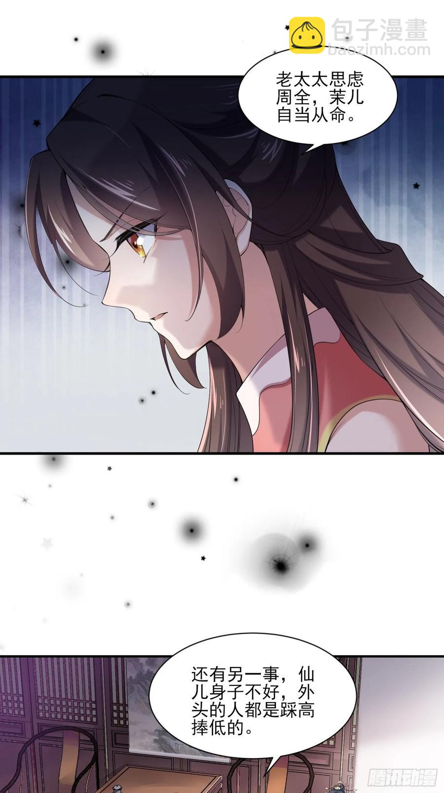 宦妃天下（太監王爺強娶我） - 第43話 收點利息 - 2