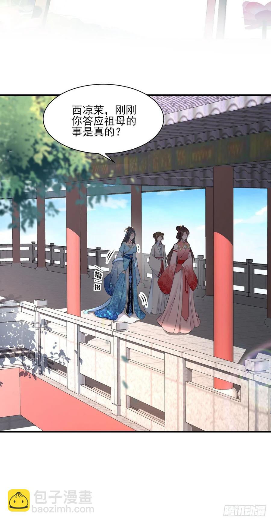 宦妃天下（太監王爺強娶我） - 第43話 收點利息 - 2